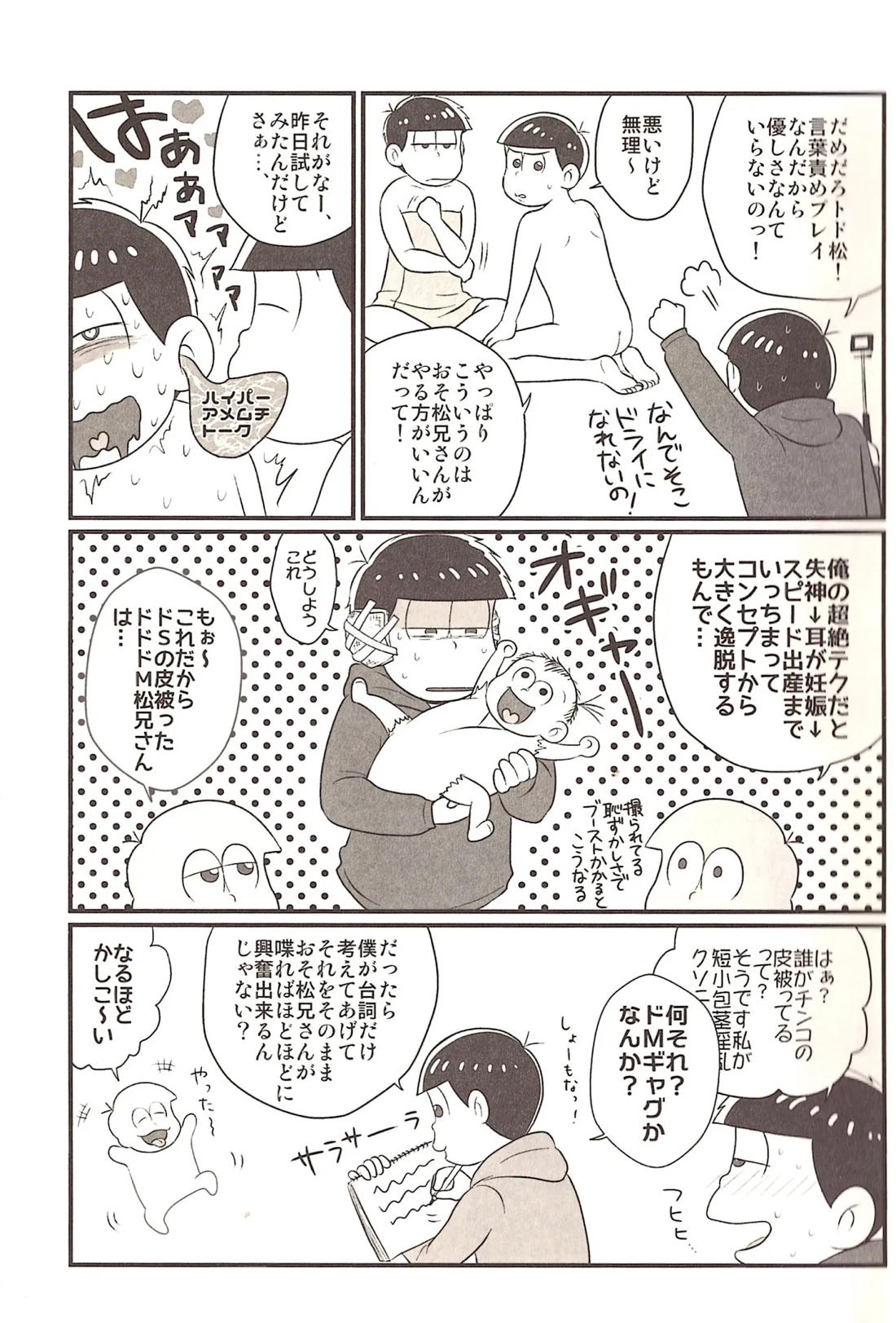 モザイクの向こう側 8ページ