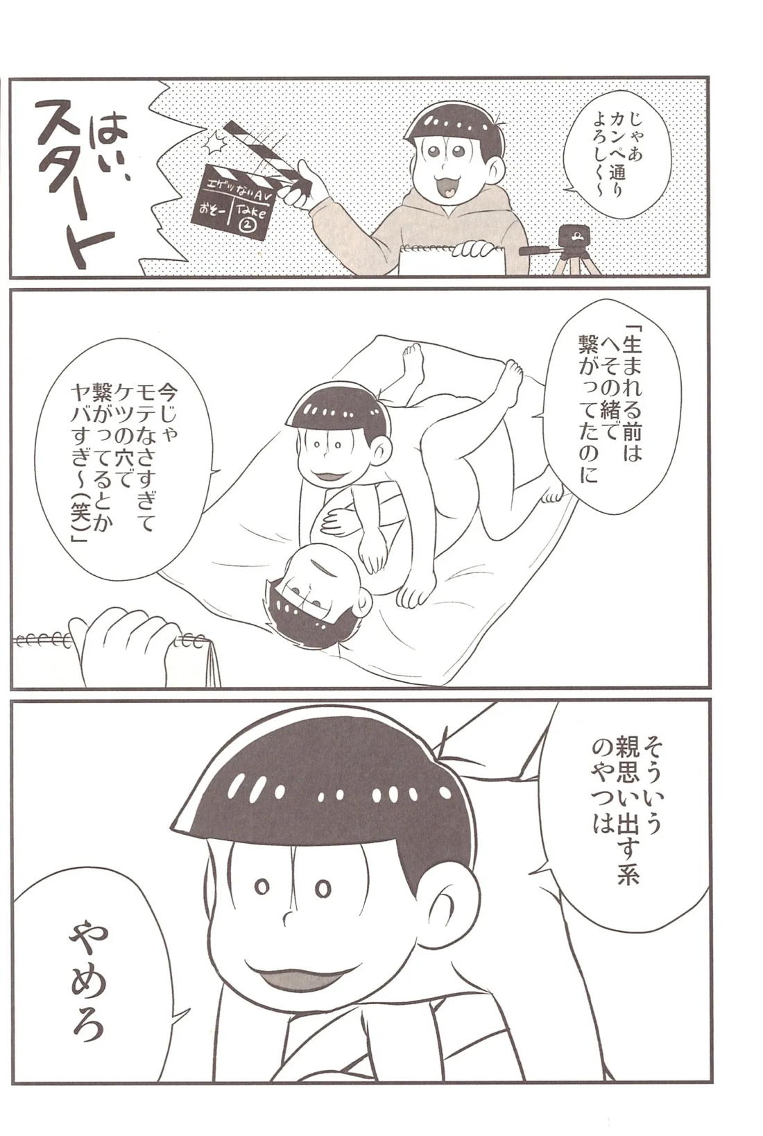 モザイクの向こう側 9ページ