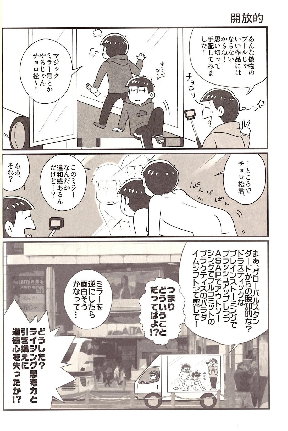 モザイクの向こう側 13ページ