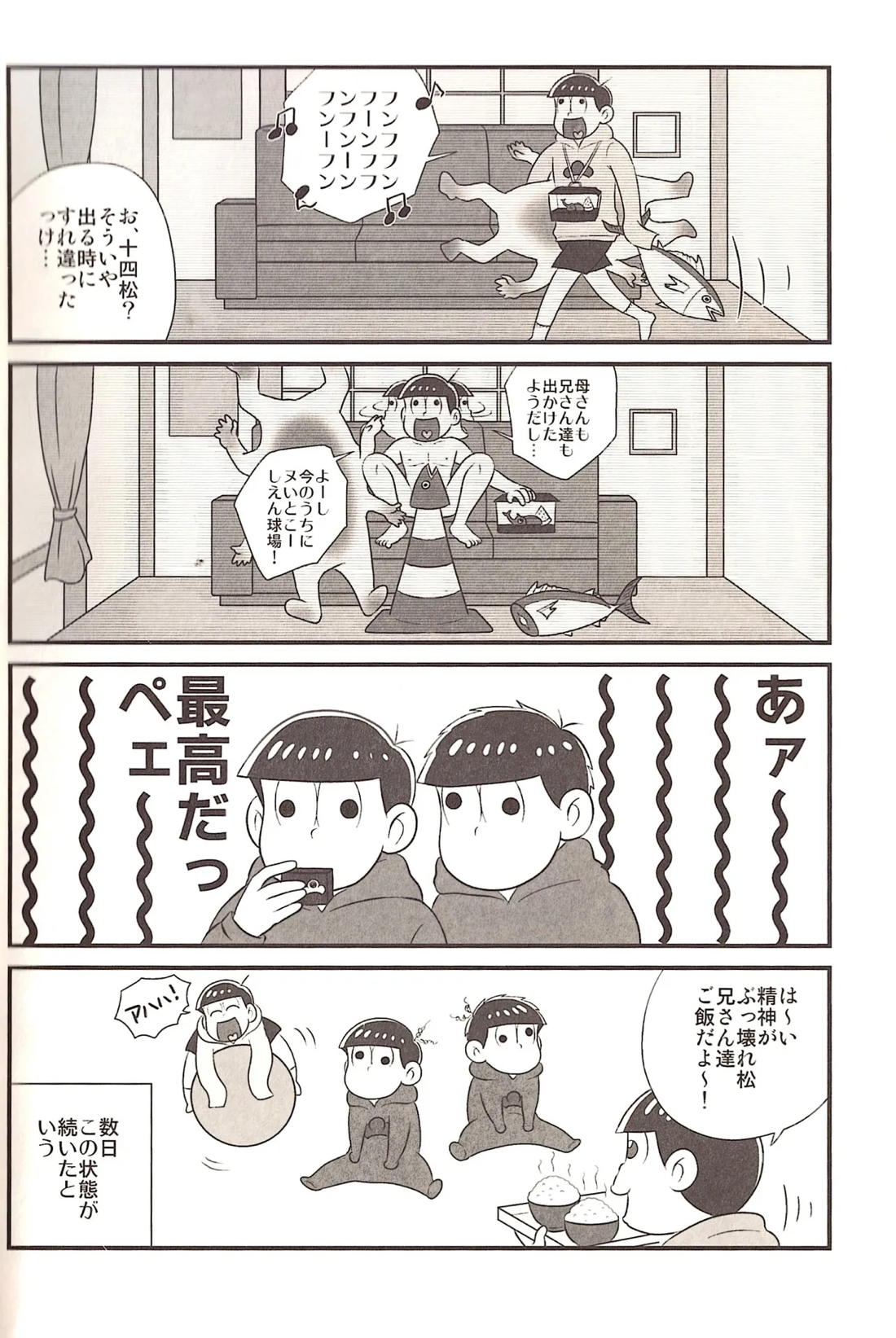 モザイクの向こう側 15ページ