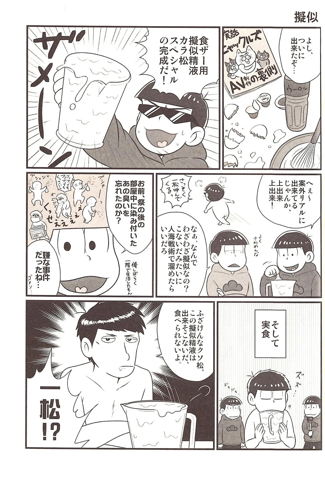 モザイクの向こう側 16ページ