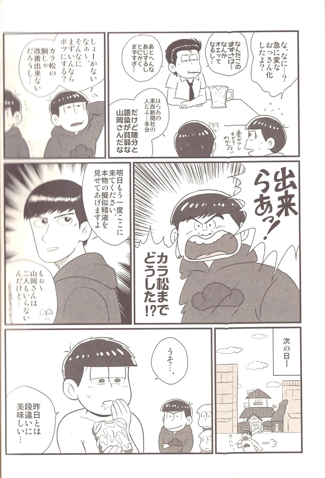 モザイクの向こう側 17ページ