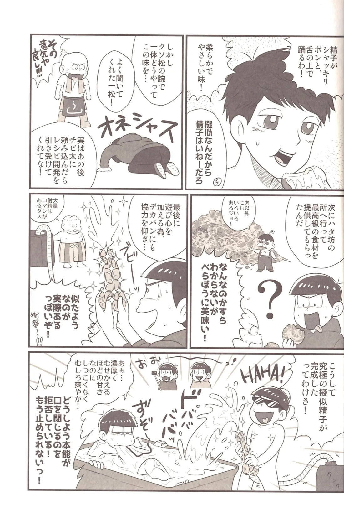 モザイクの向こう側 18ページ