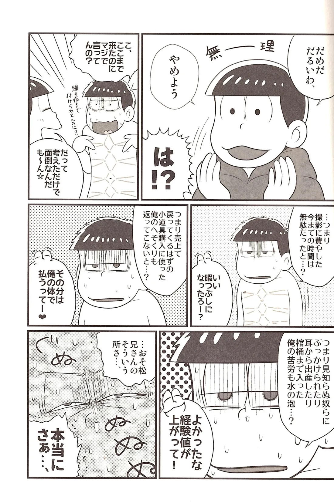 モザイクの向こう側 22ページ