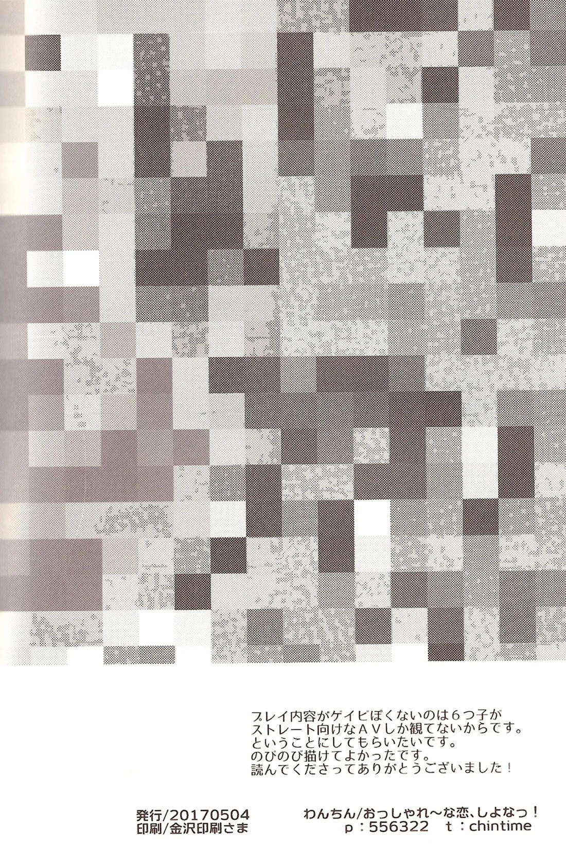 モザイクの向こう側 25ページ