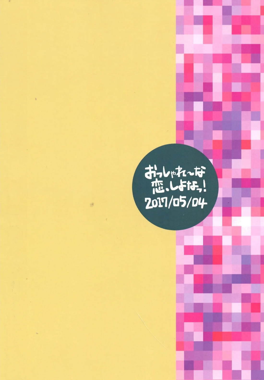 モザイクの向こう側 26ページ