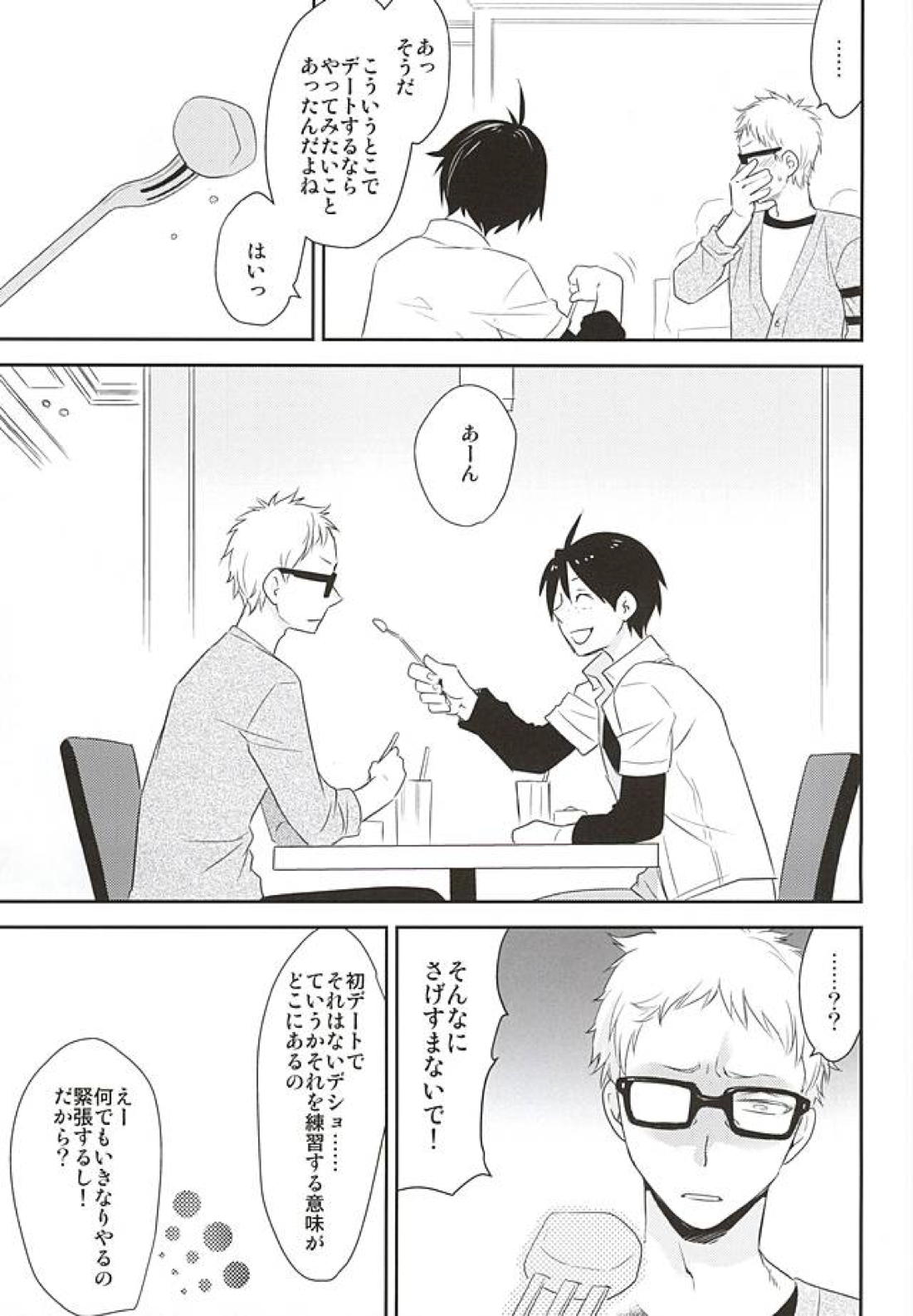 待て、それは孔明の罠だ 10ページ