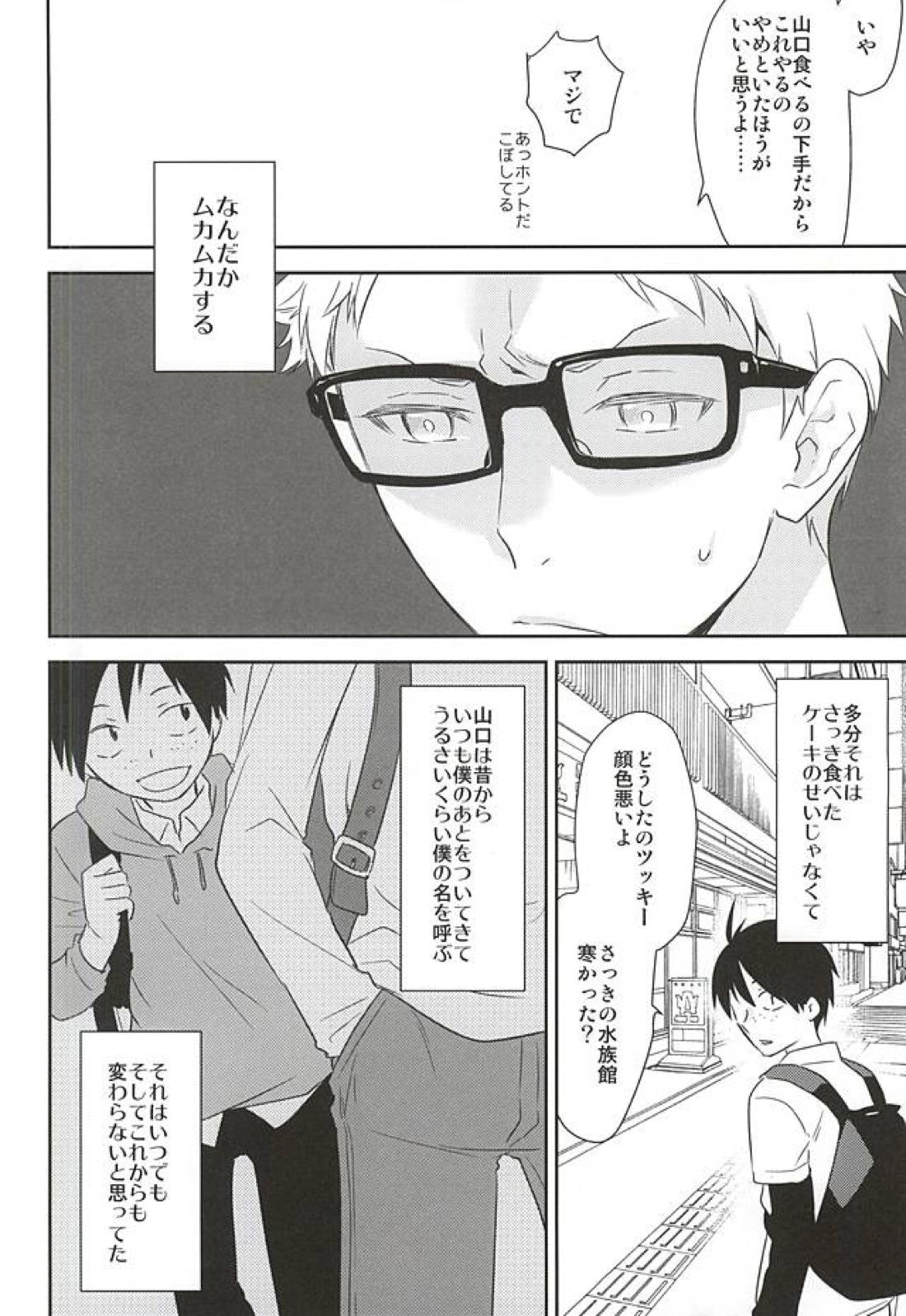待て、それは孔明の罠だ 13ページ