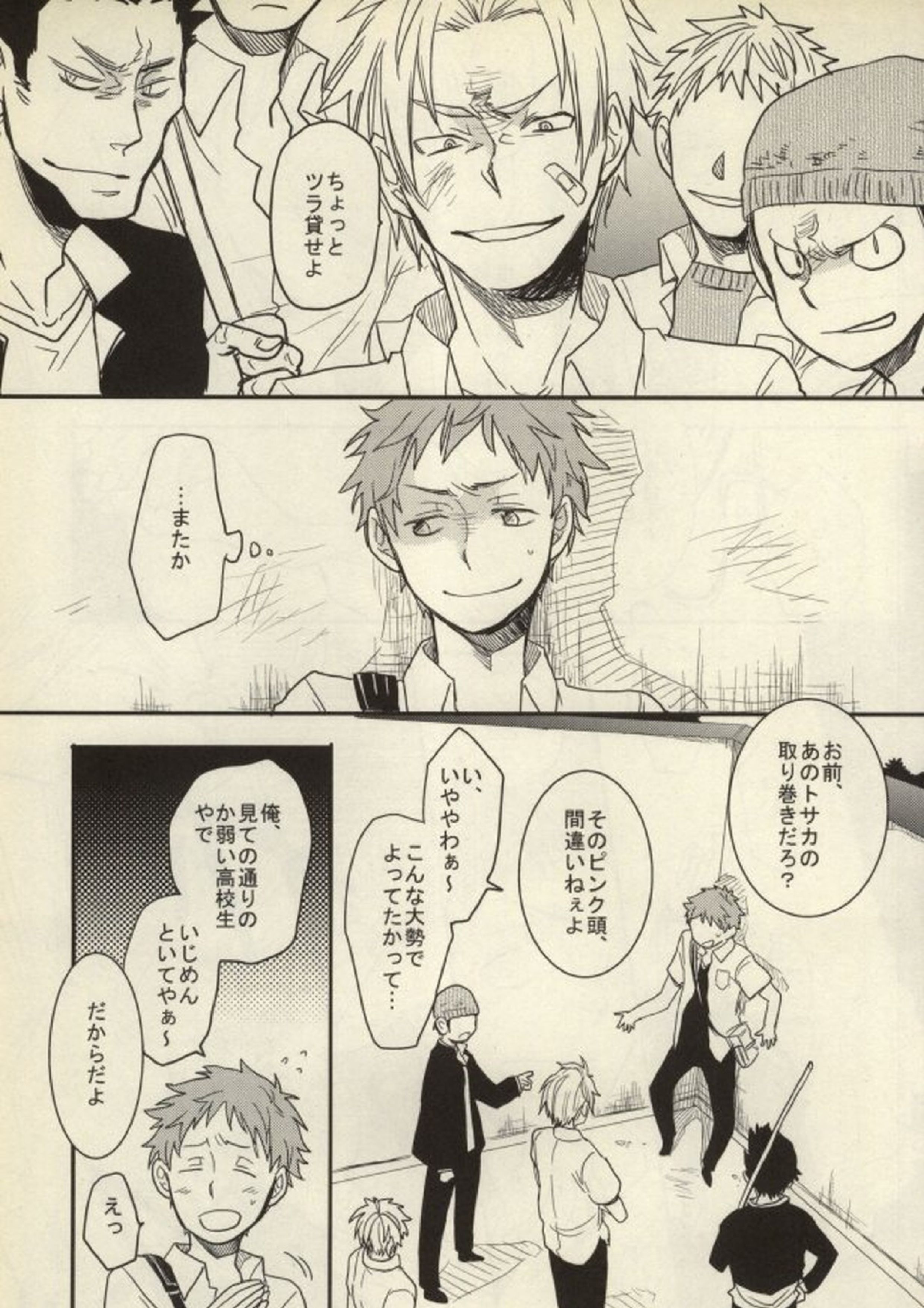 誰が為に君笑う 15ページ