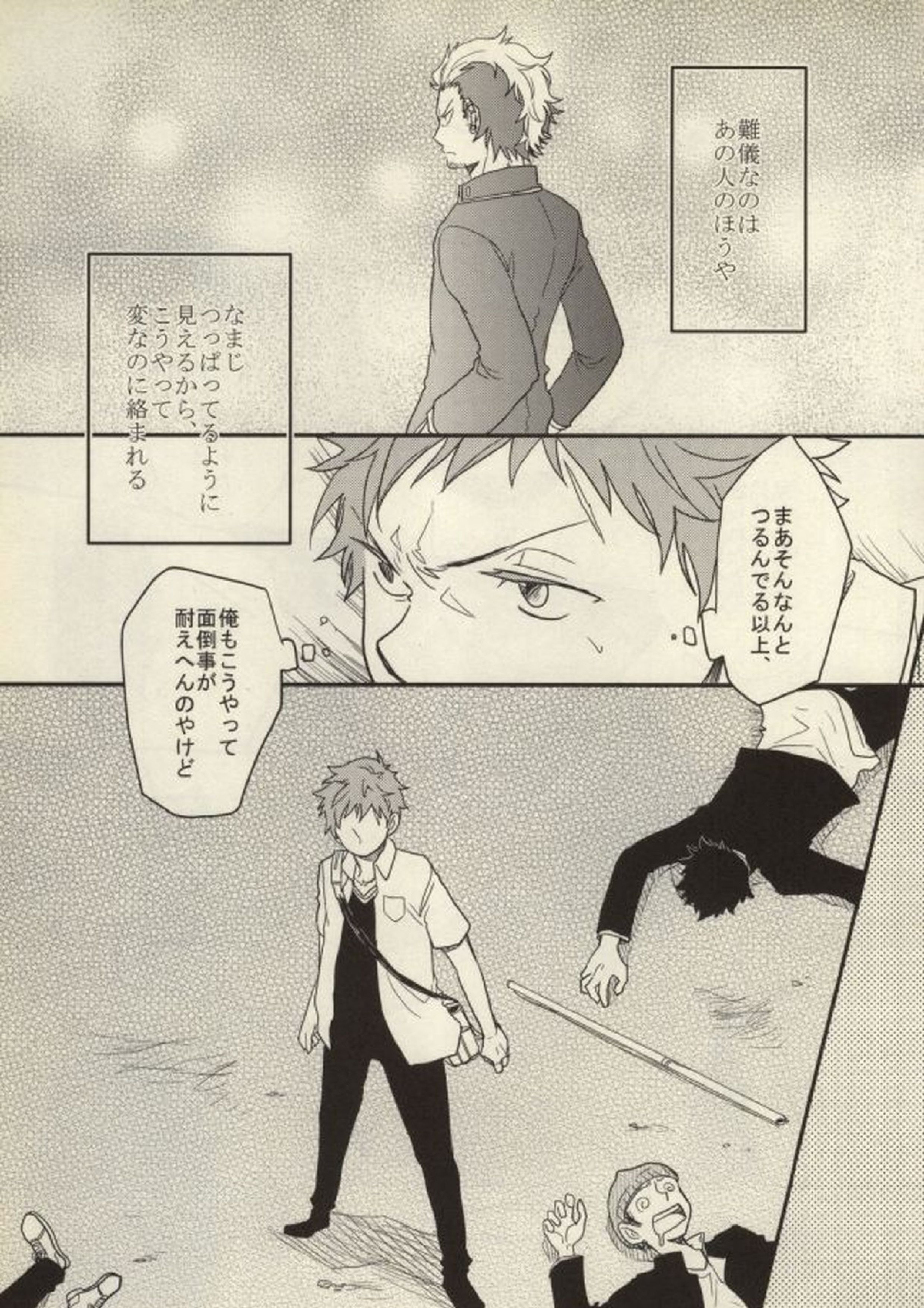 誰が為に君笑う 19ページ