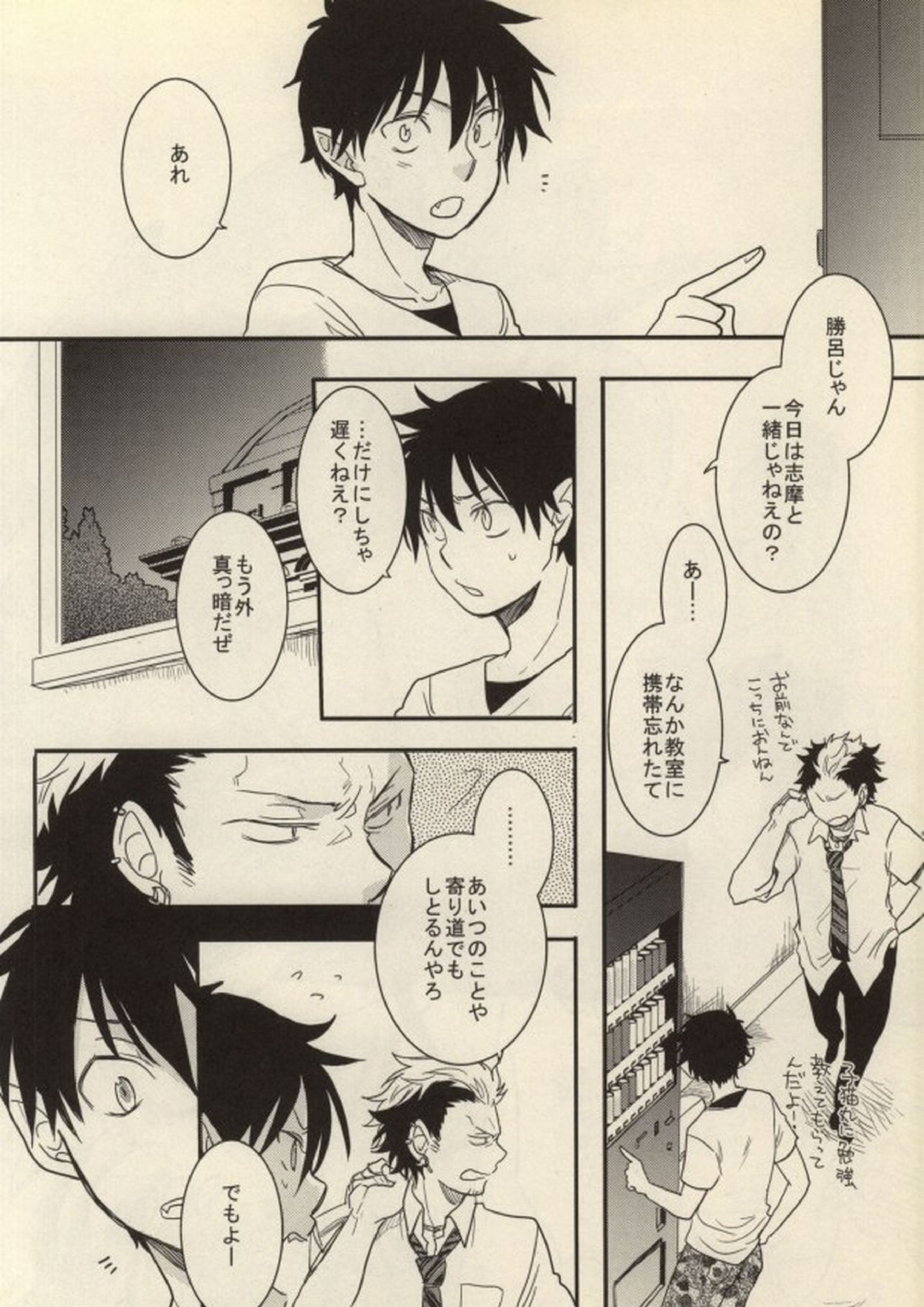 誰が為に君笑う 22ページ