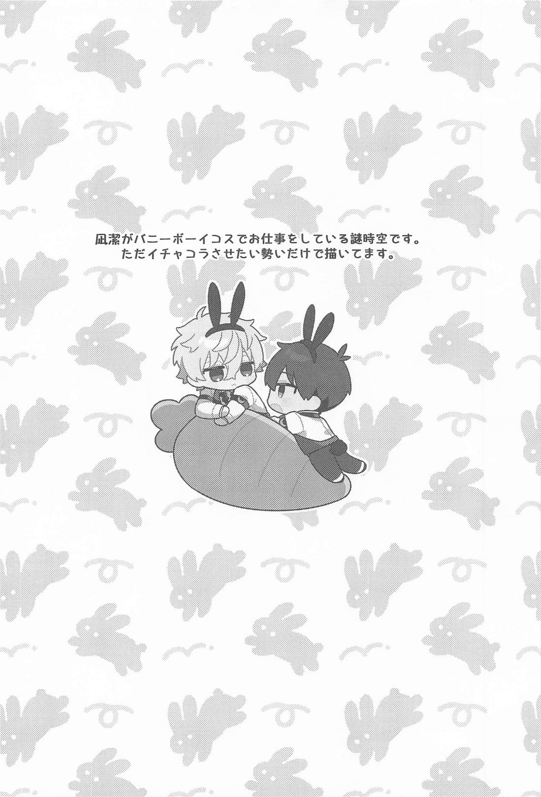 my cute bunny 3ページ