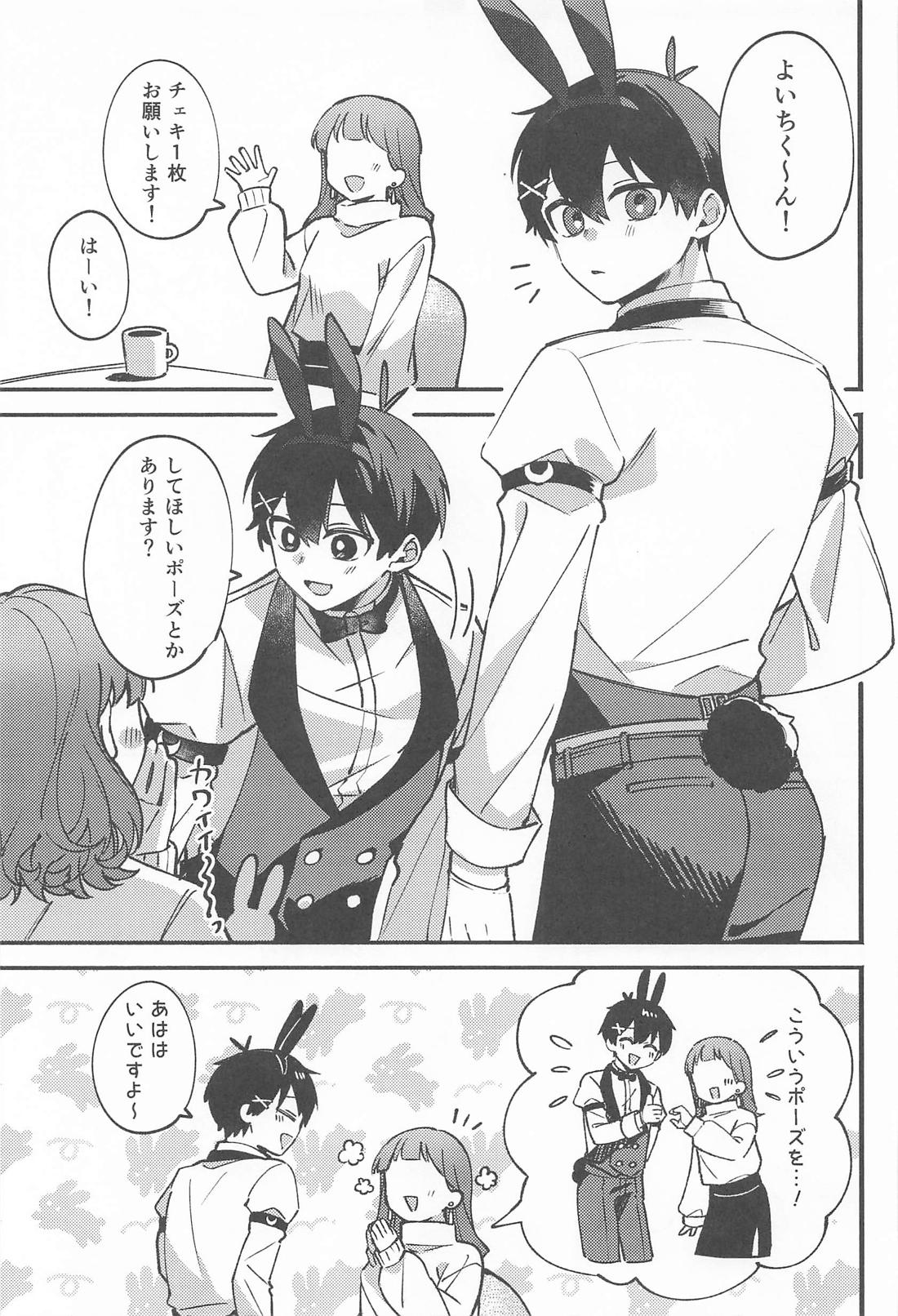 my cute bunny 4ページ