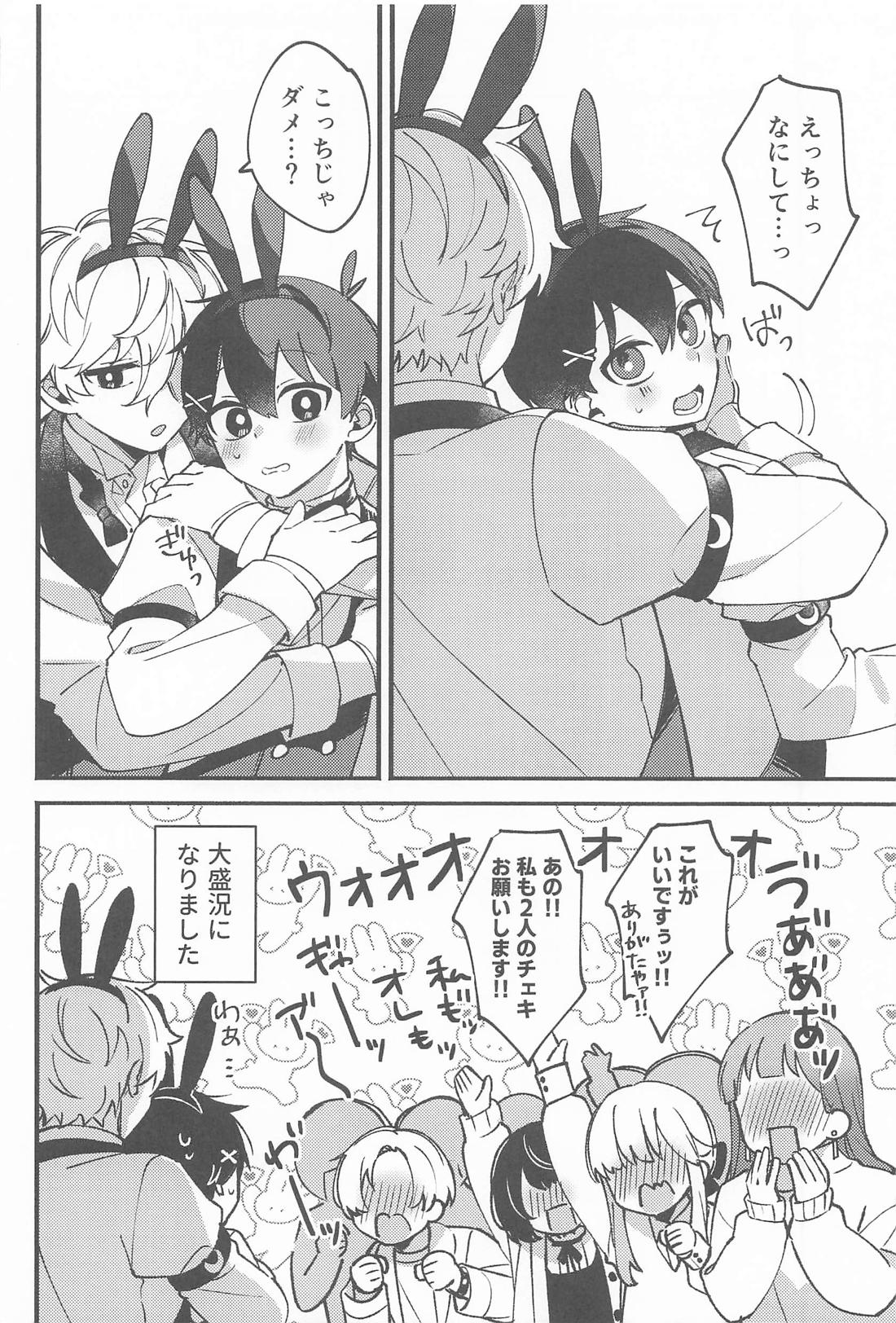 my cute bunny 7ページ