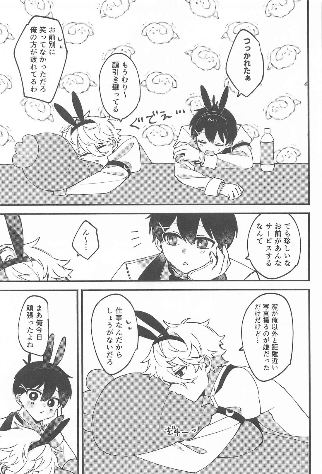 my cute bunny 8ページ