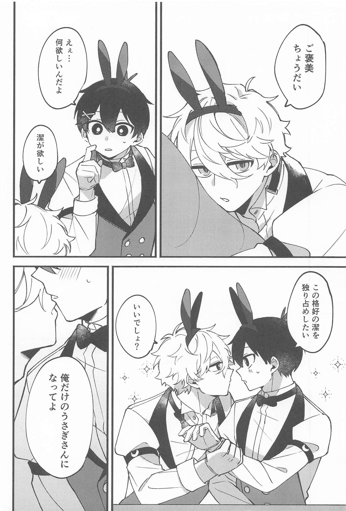 my cute bunny 9ページ