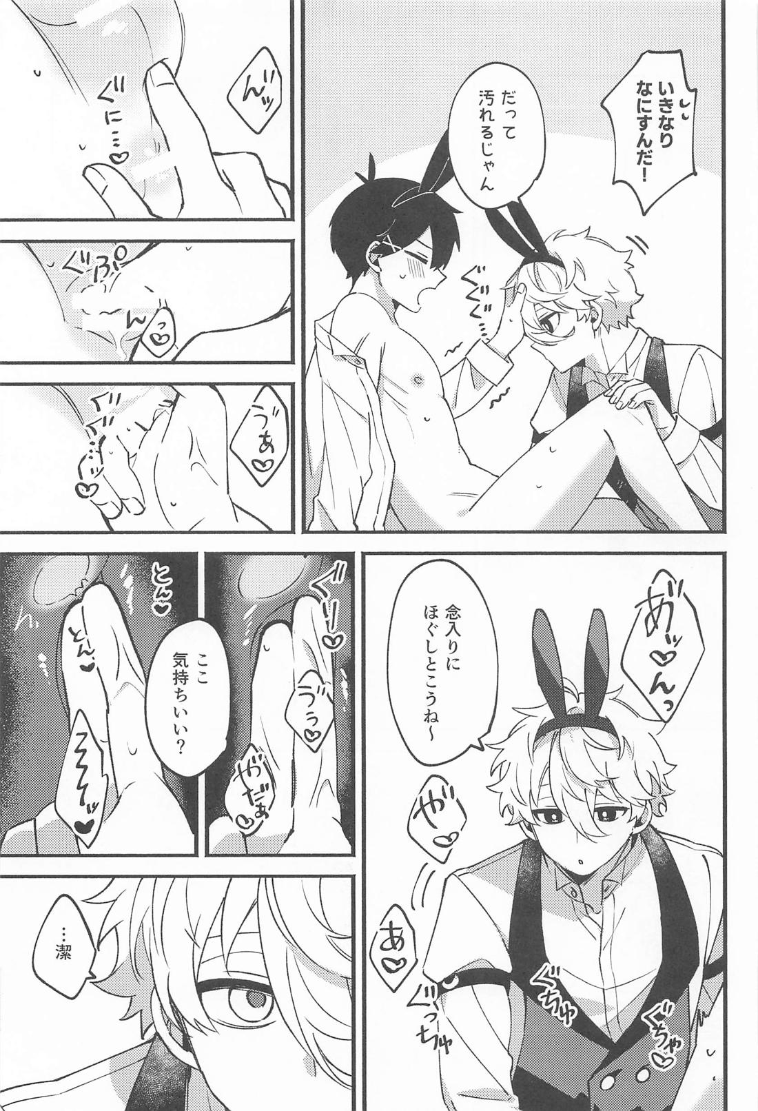 my cute bunny 12ページ