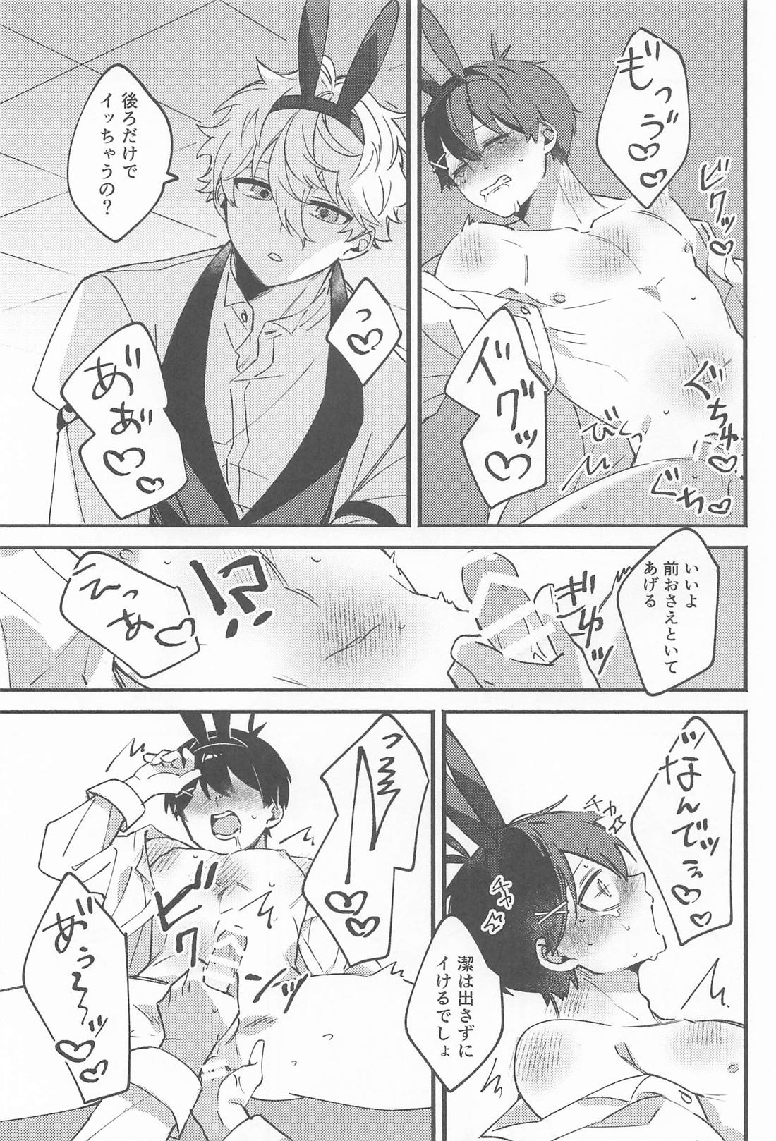 my cute bunny 14ページ