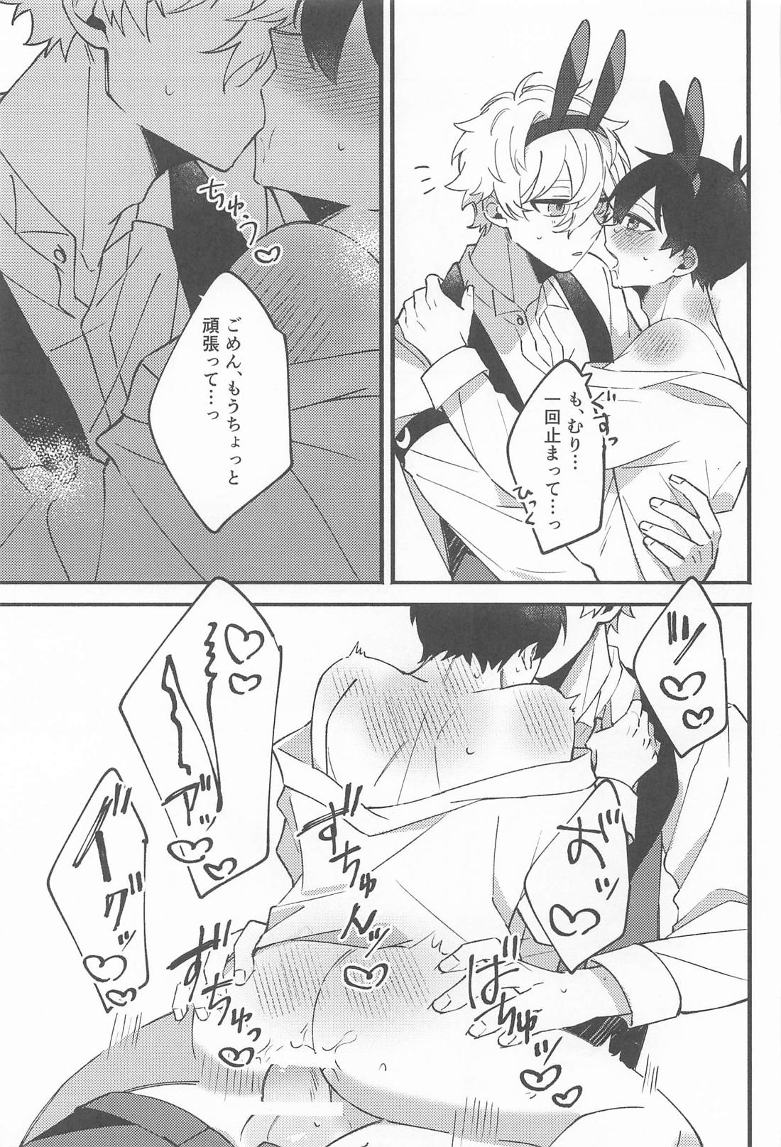 my cute bunny 18ページ