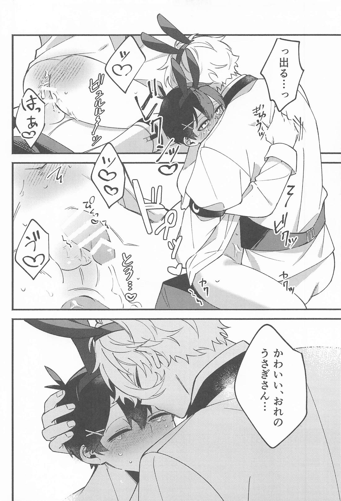 my cute bunny 19ページ