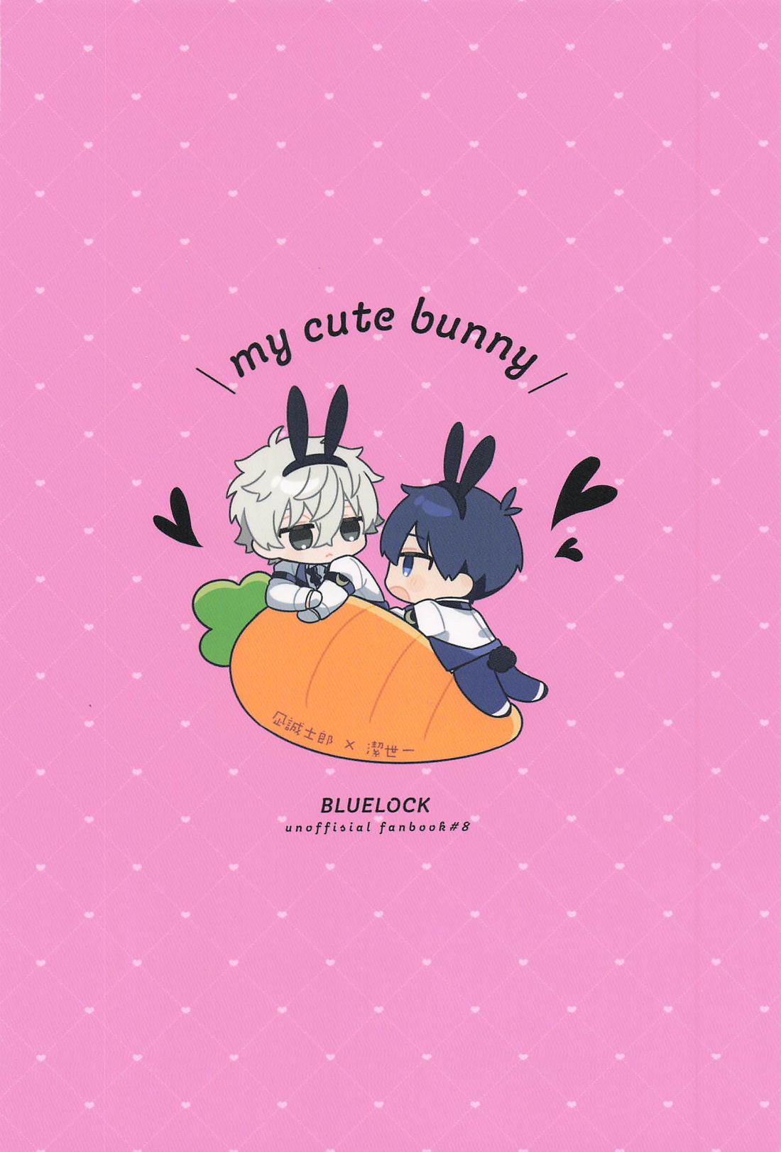 my cute bunny 22ページ