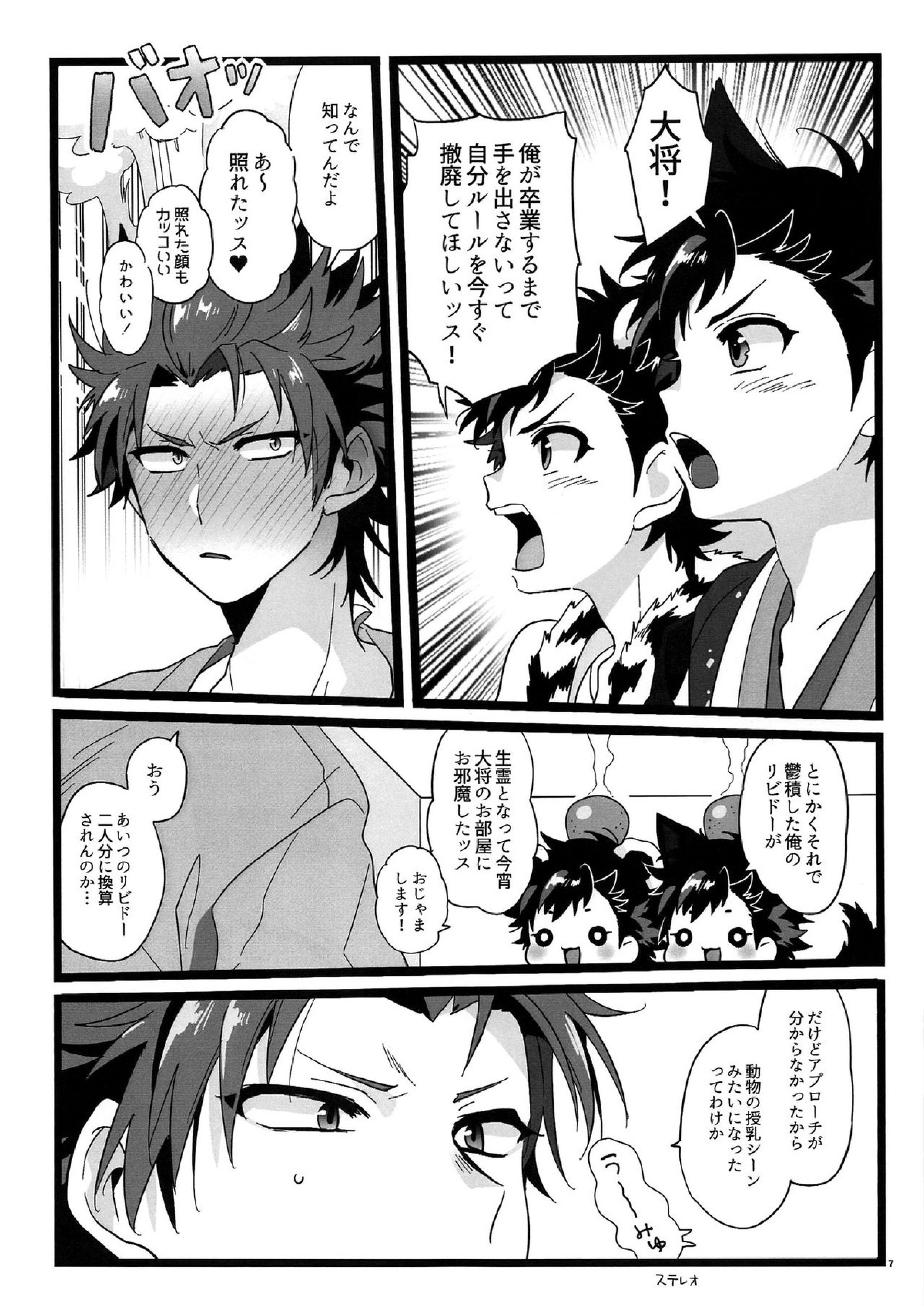 夢枕妖怪奇譚 6ページ