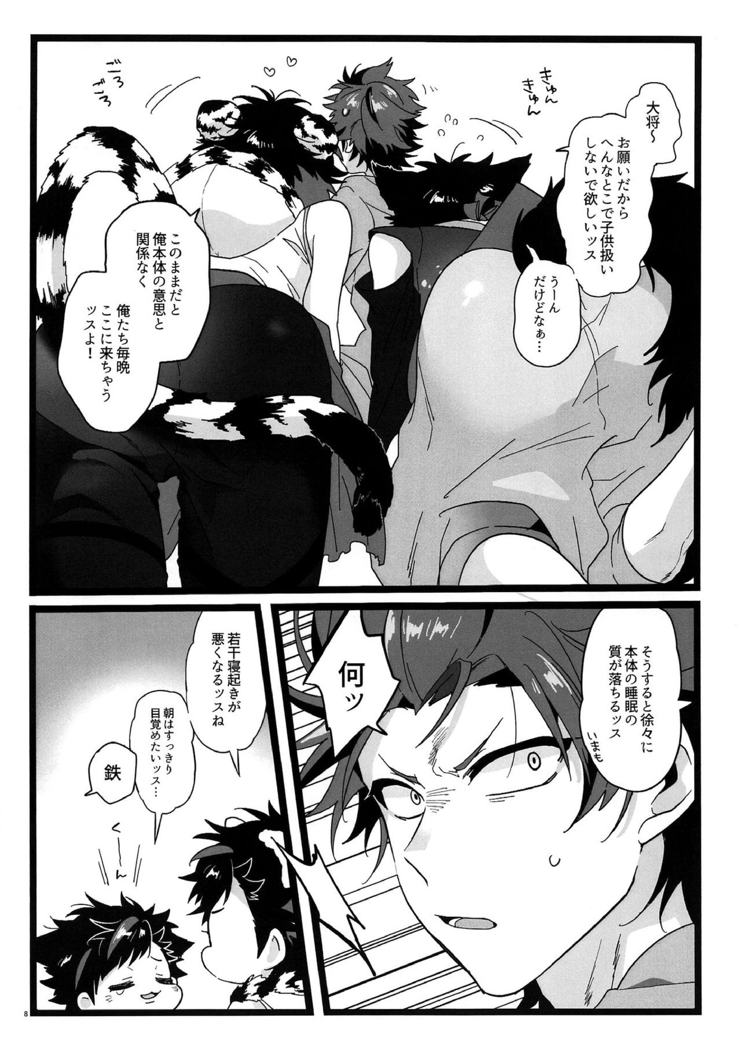 夢枕妖怪奇譚 7ページ