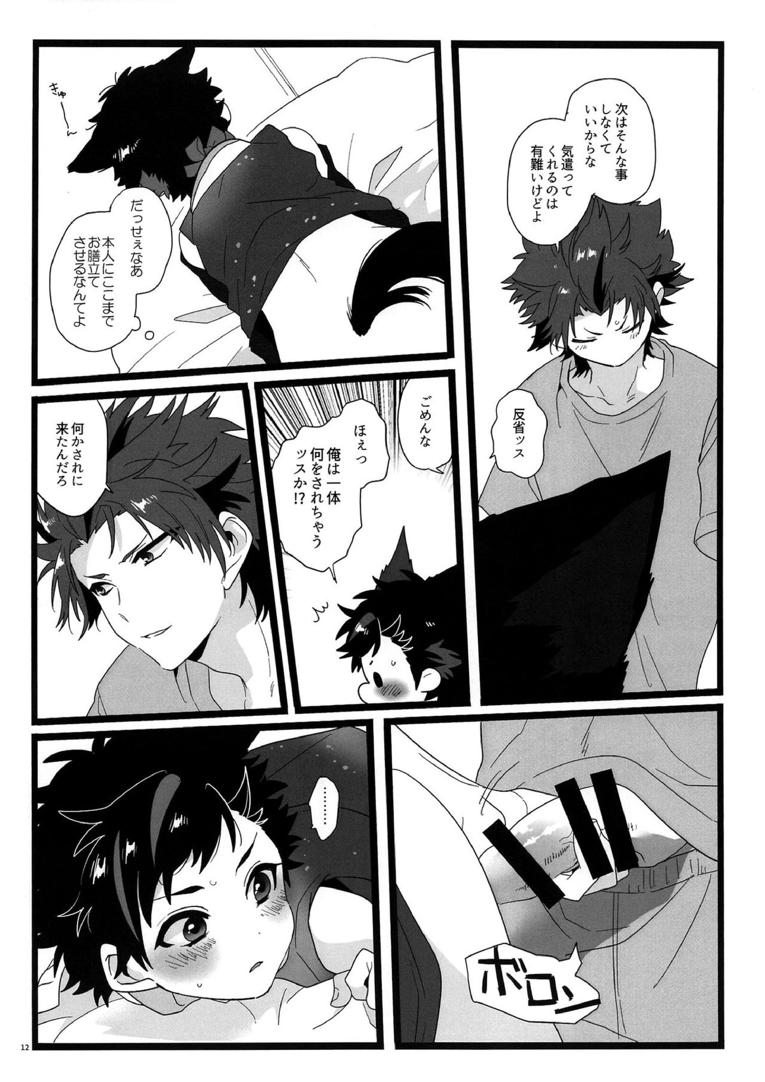 夢枕妖怪奇譚 11ページ