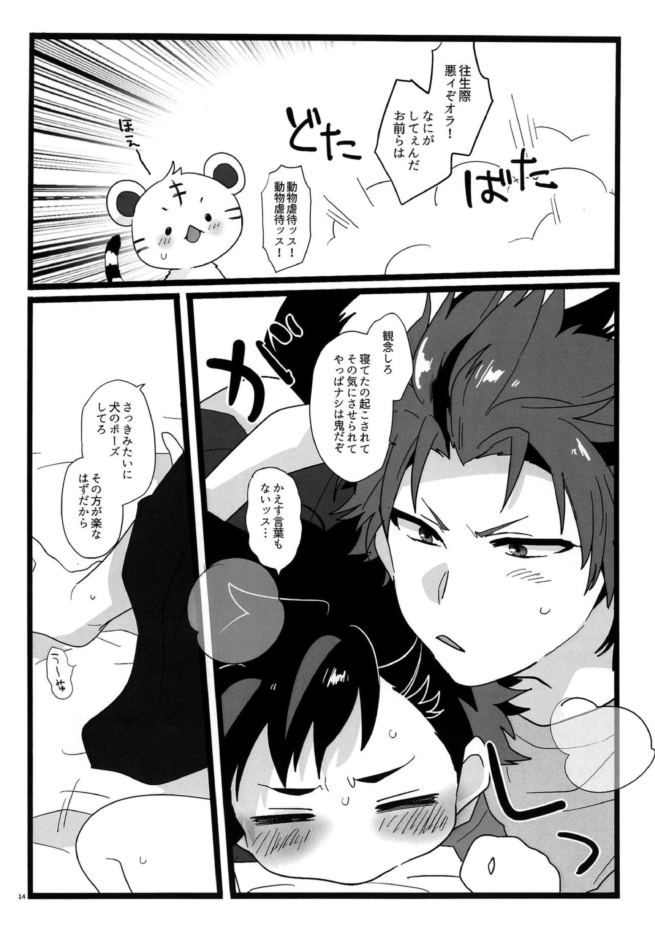 夢枕妖怪奇譚 13ページ