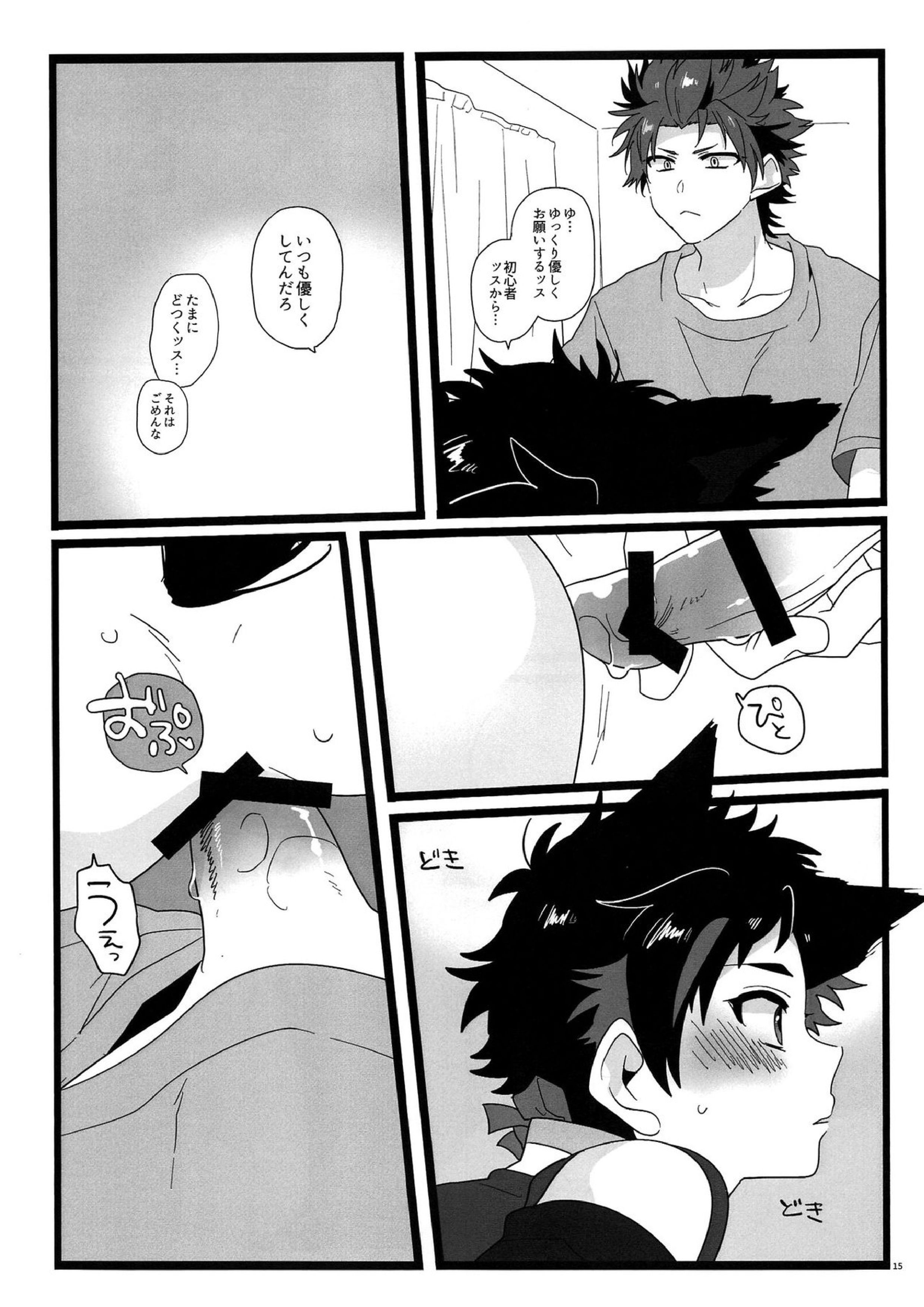 夢枕妖怪奇譚 14ページ