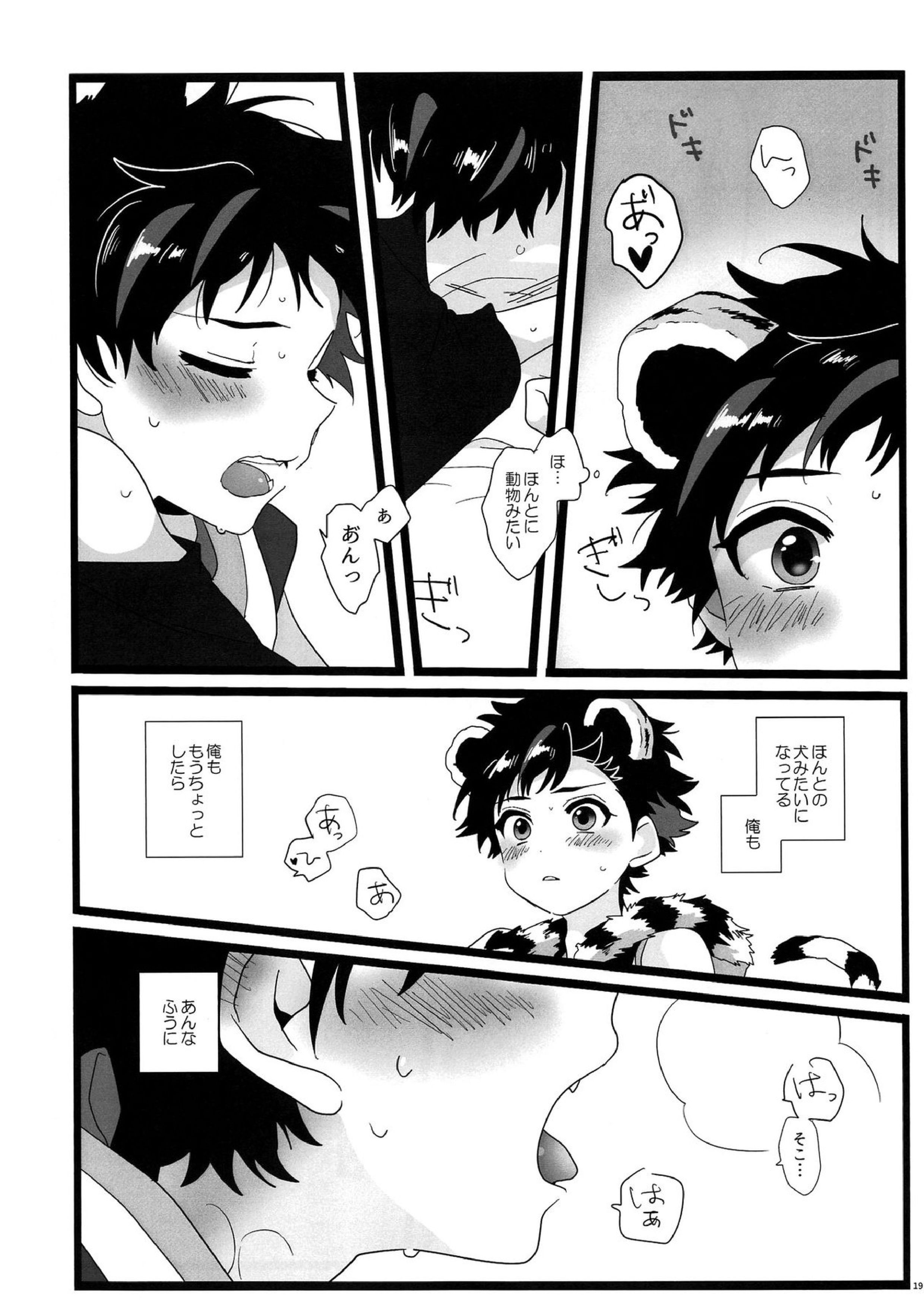 夢枕妖怪奇譚 18ページ