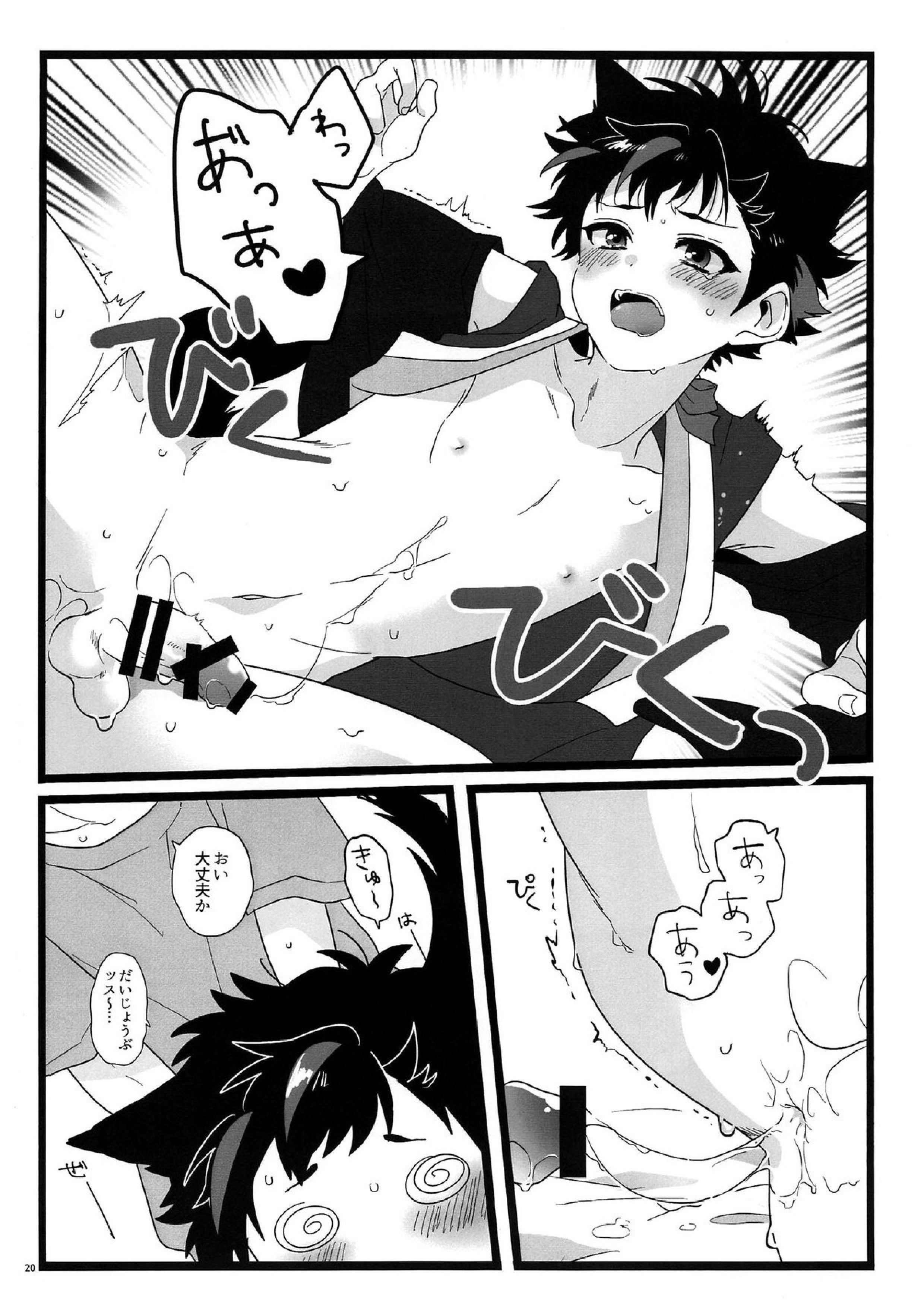 夢枕妖怪奇譚 19ページ