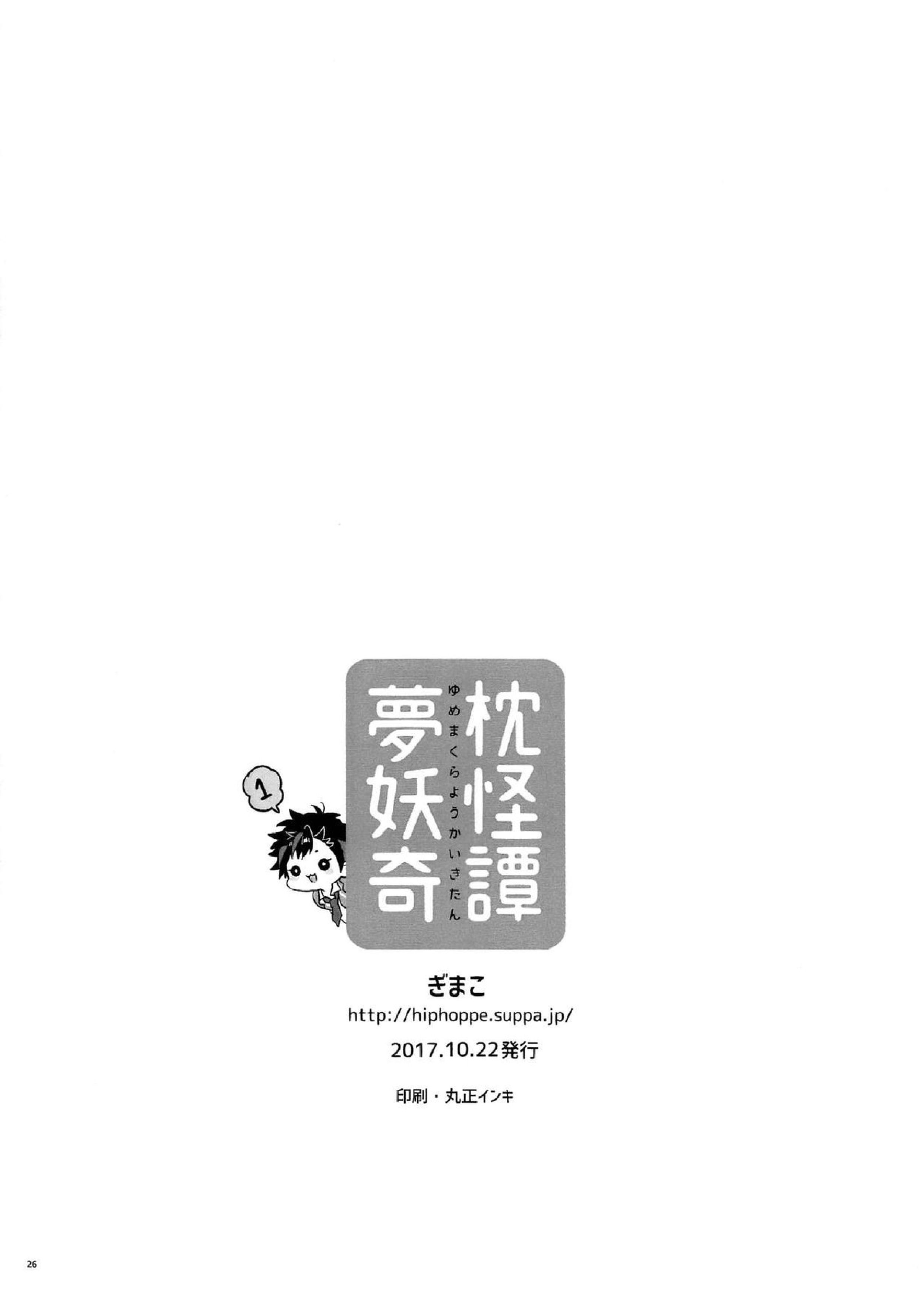 夢枕妖怪奇譚 24ページ