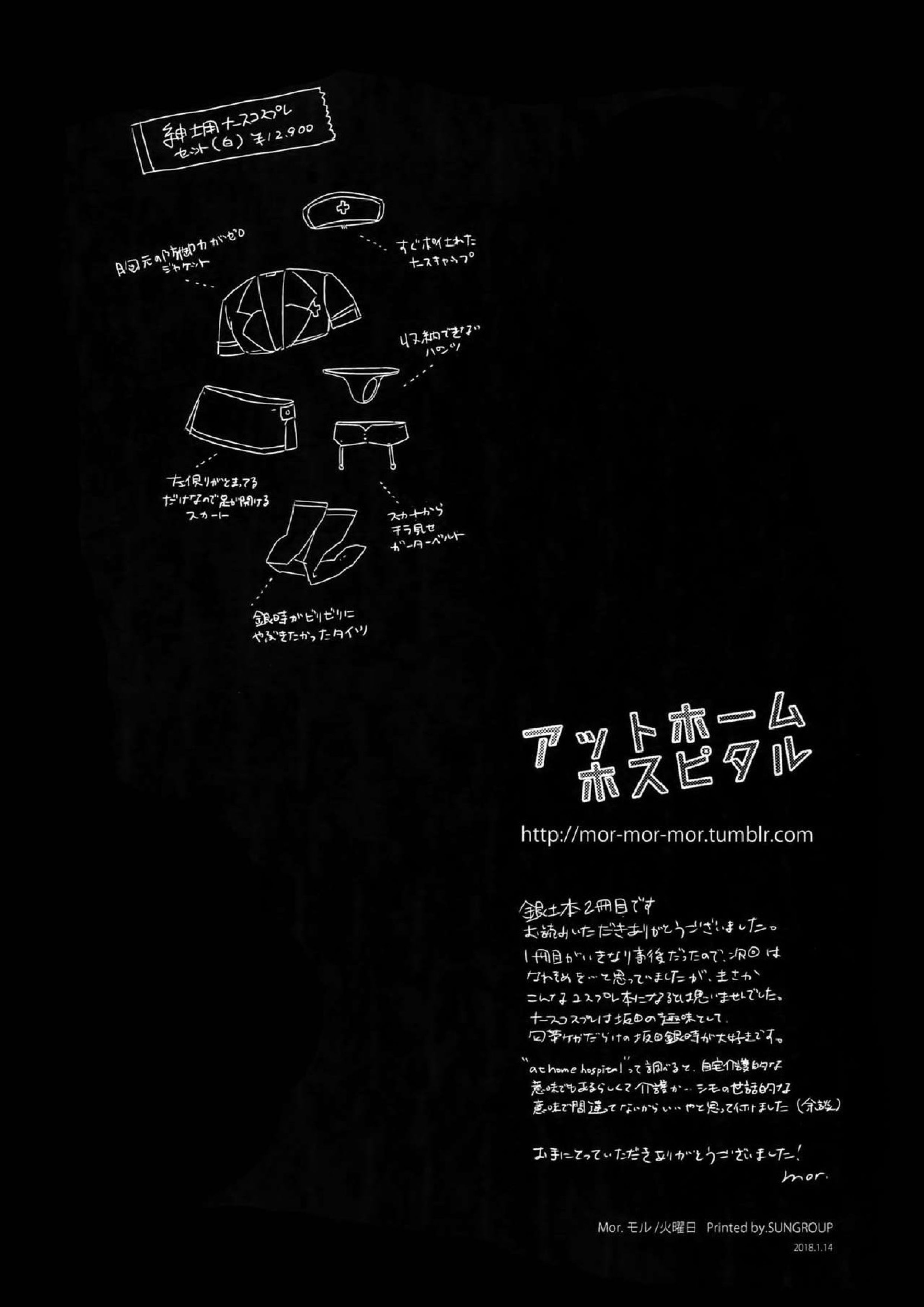 アットホームホスピタル 33ページ