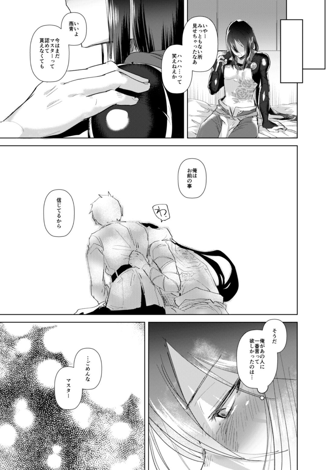 横恋慕 14ページ