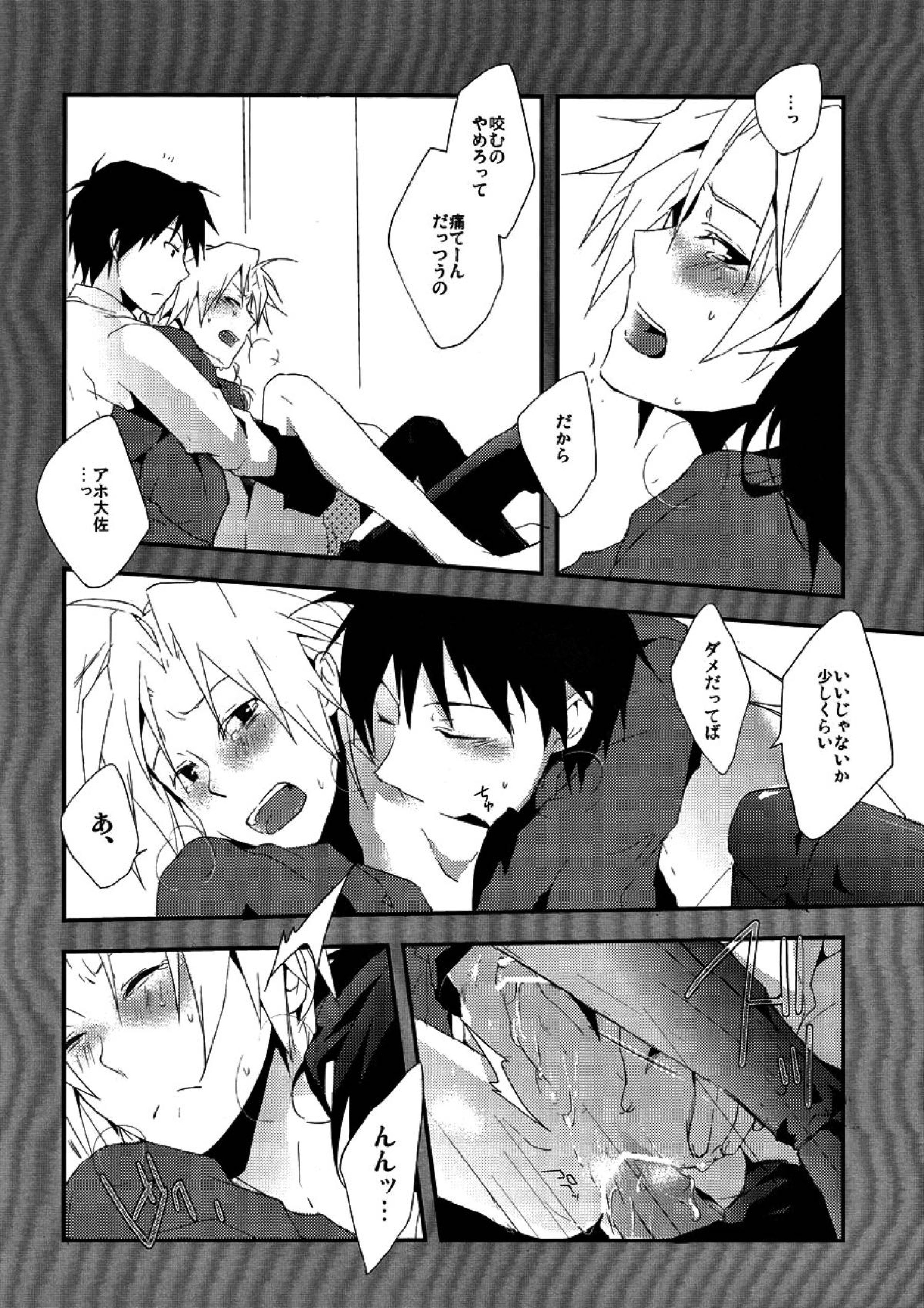 LIGHT MY FIRE 3ページ