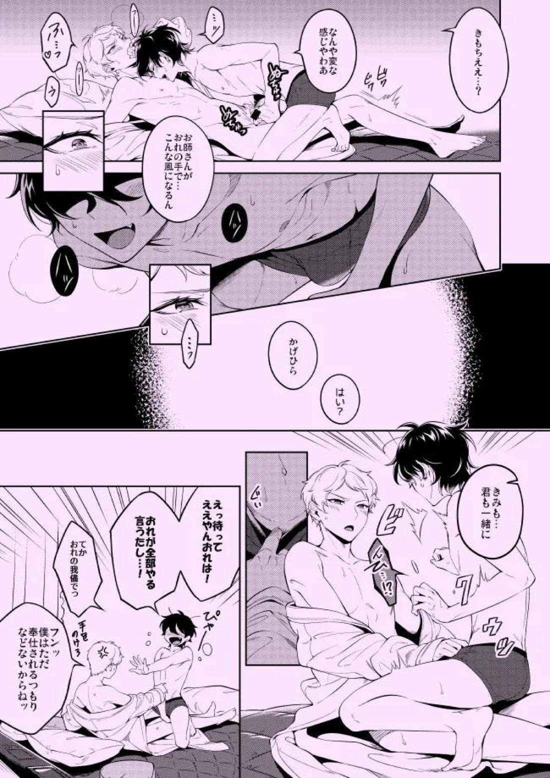 プライベイト・ゲーム 12ページ