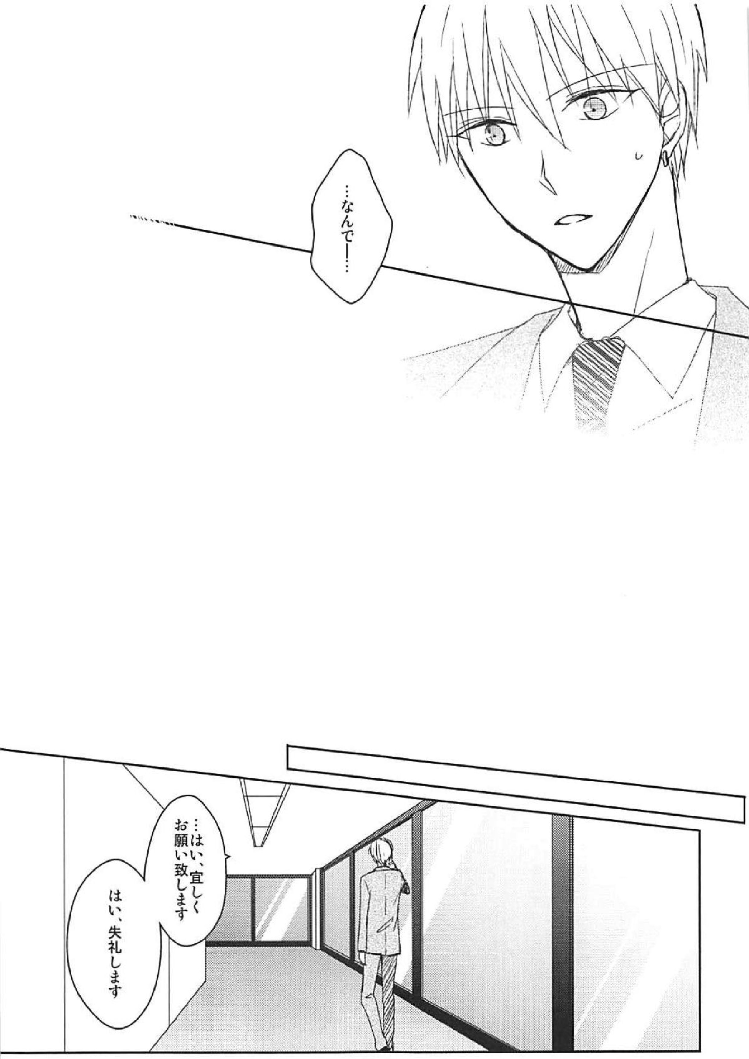 BUSINESS LOVE LIFE 8ページ