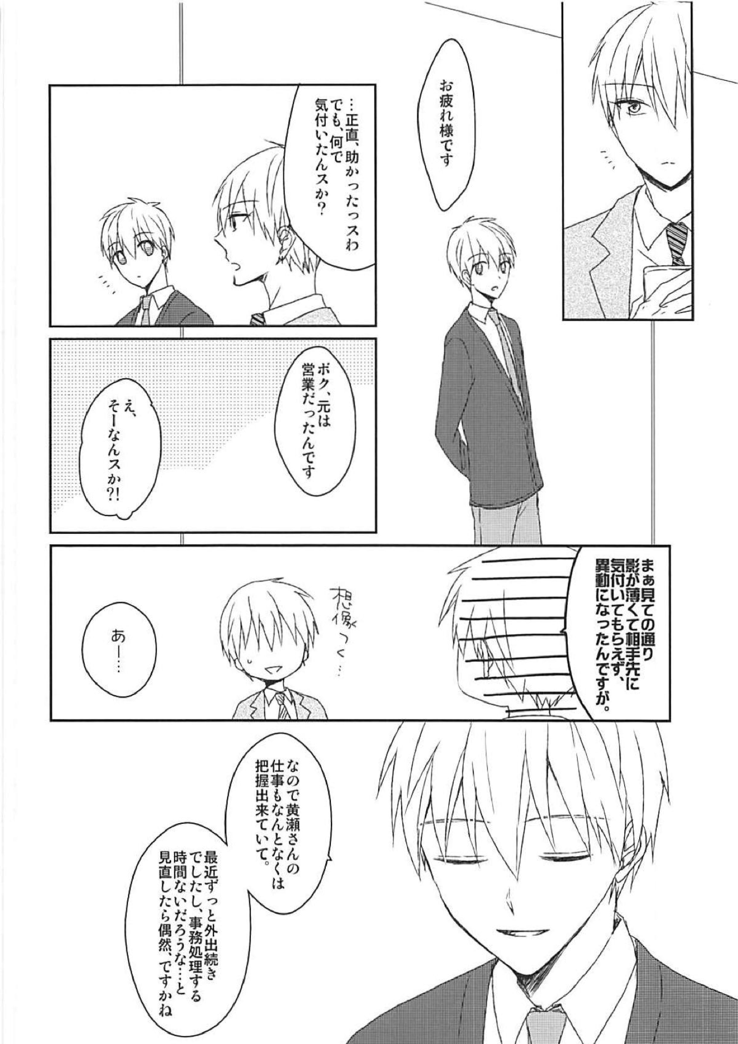 BUSINESS LOVE LIFE 9ページ