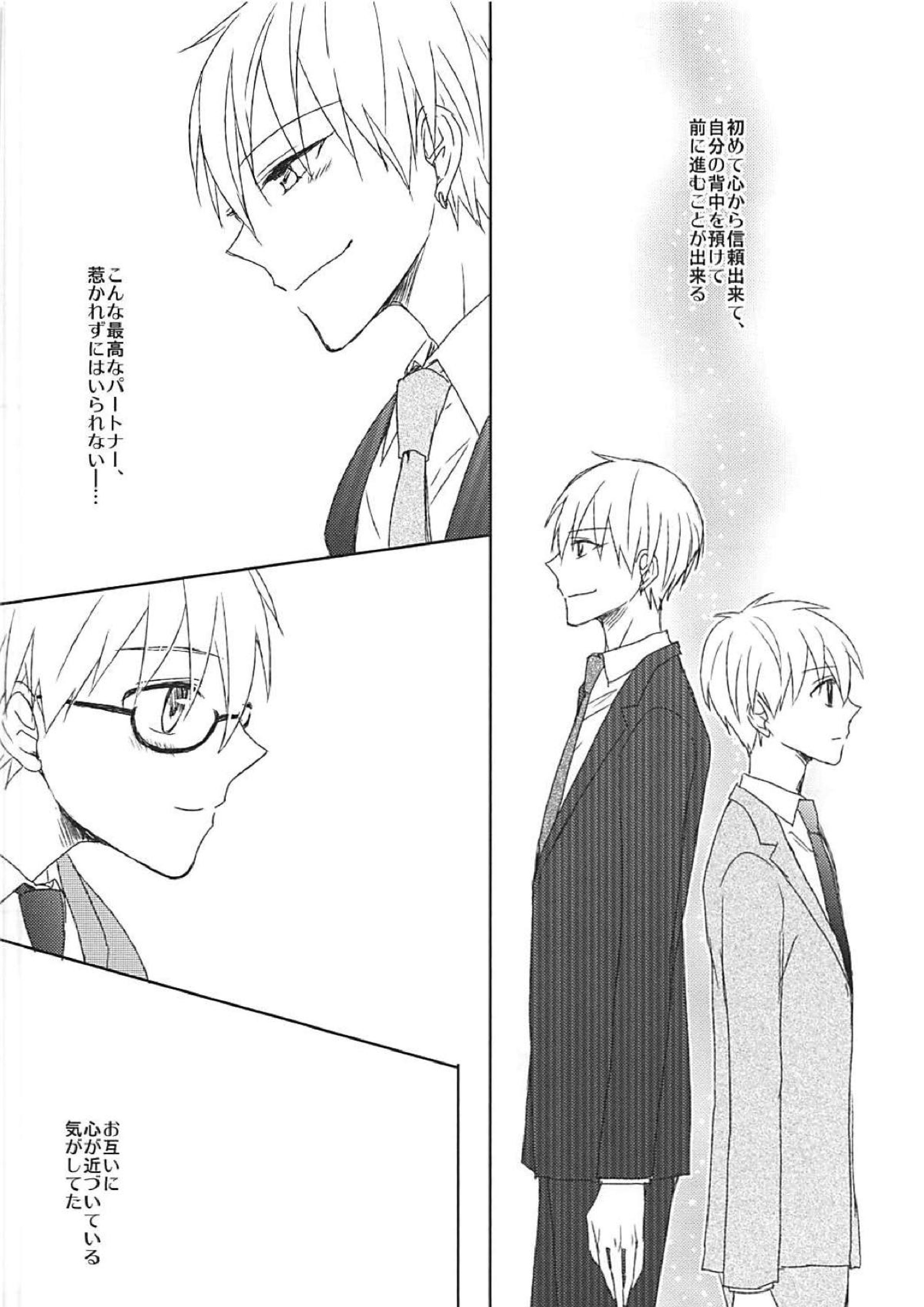 BUSINESS LOVE LIFE 15ページ