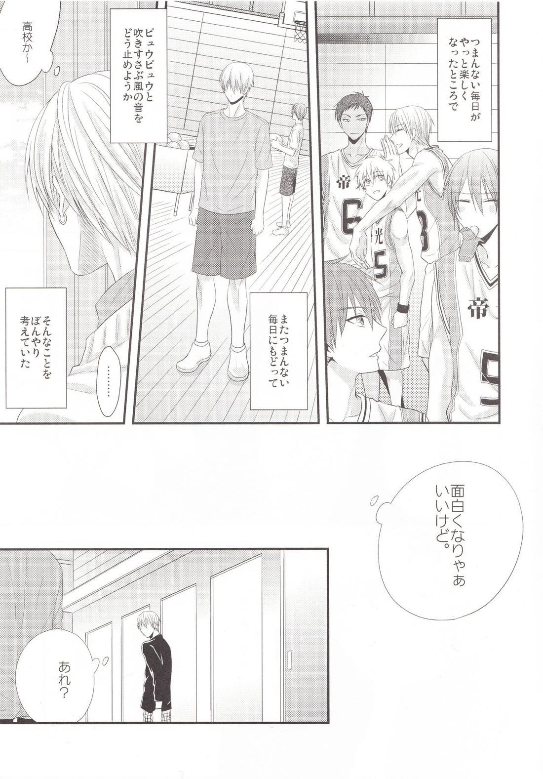 VICTORIOUS KISS 3Q 4ページ