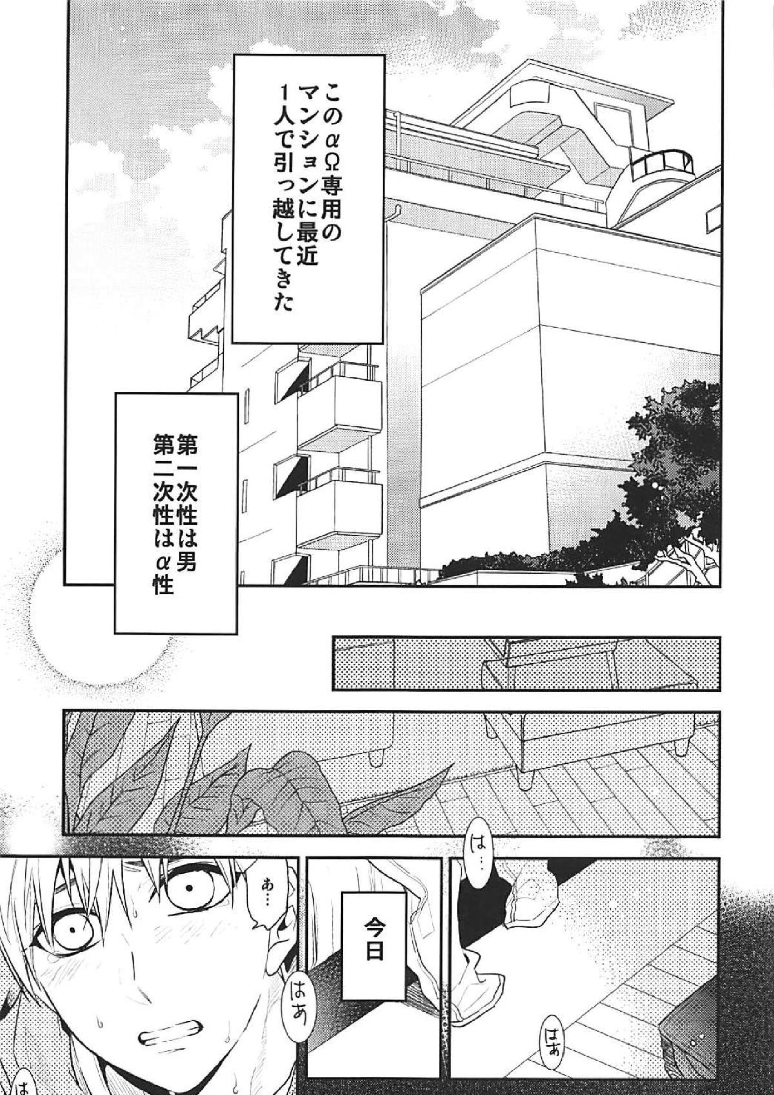 とししたうんめい 6ページ