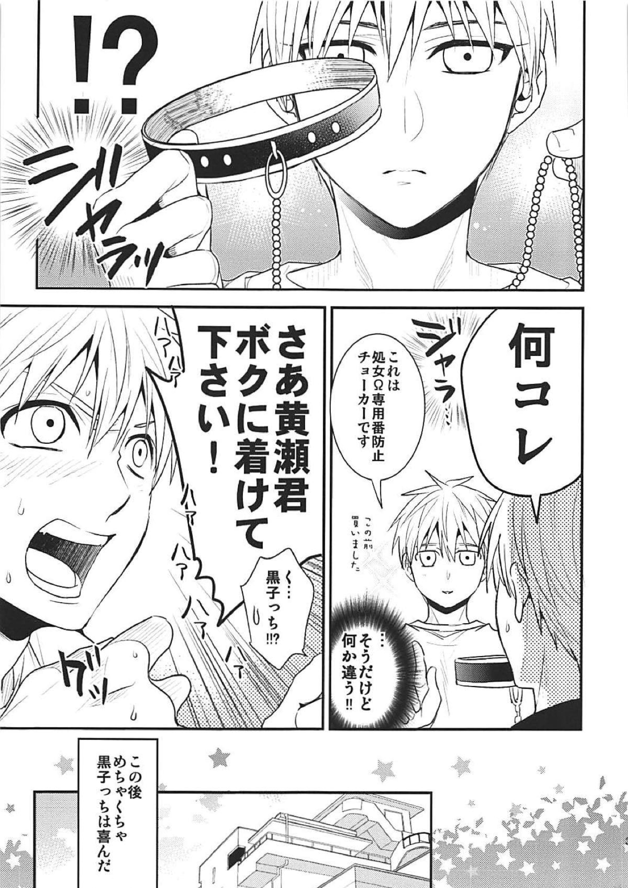 とししたうんめい 30ページ
