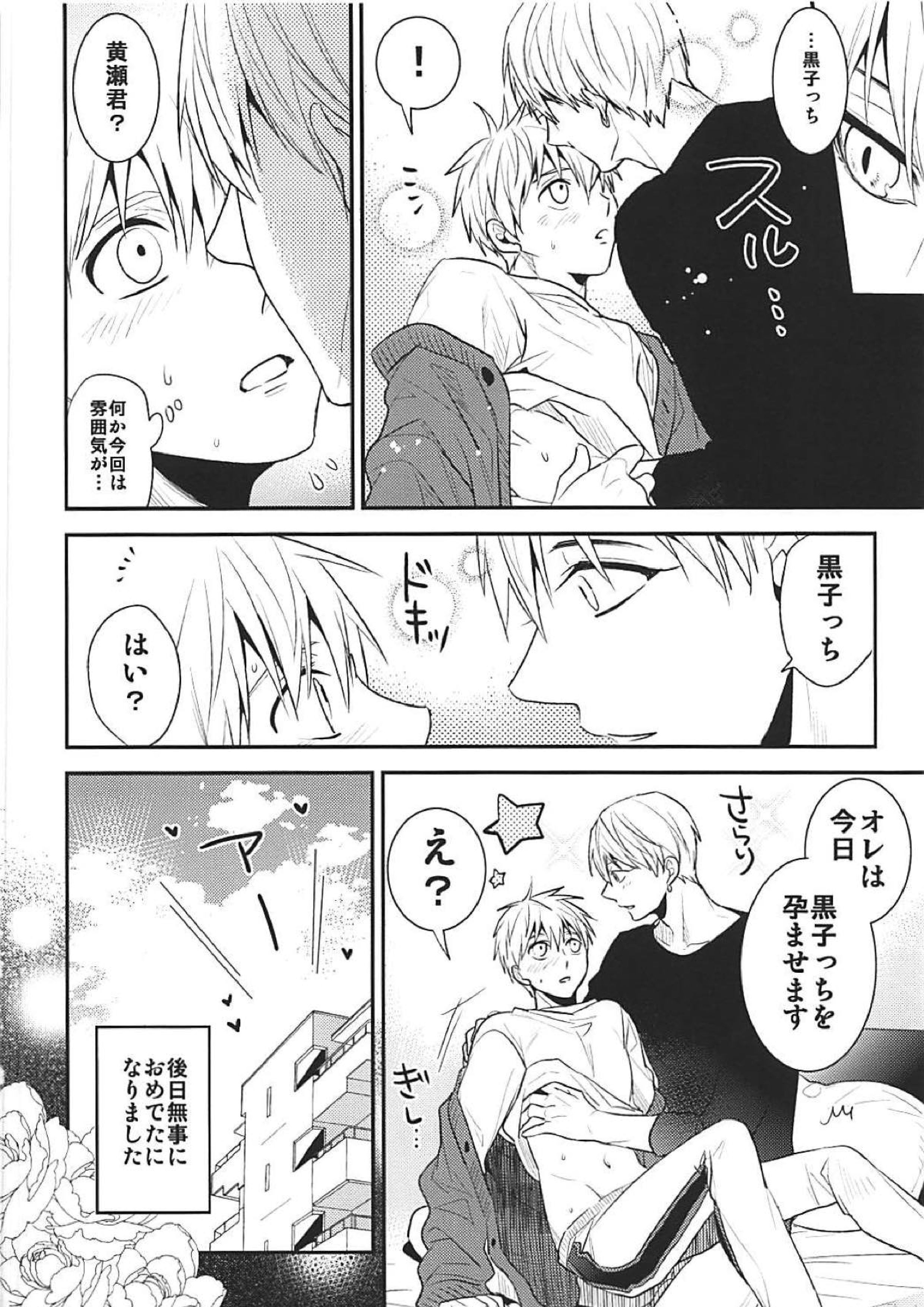とししたうんめい 33ページ