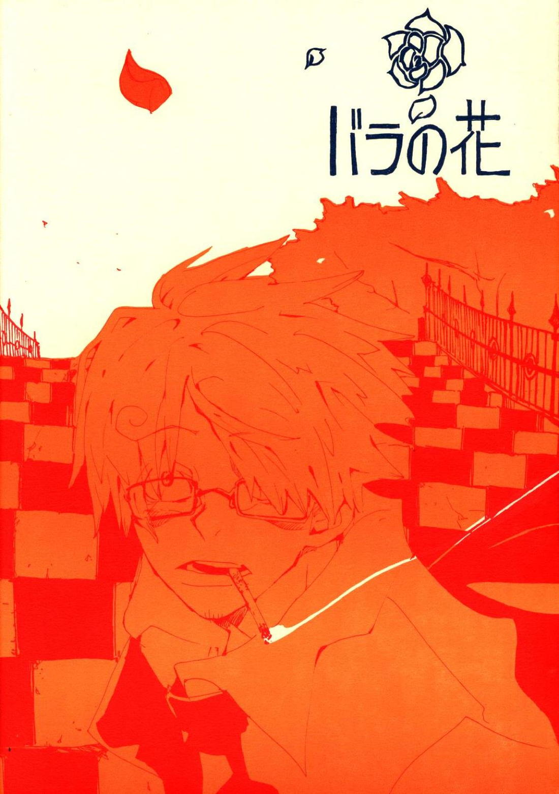 バラの花 53ページ