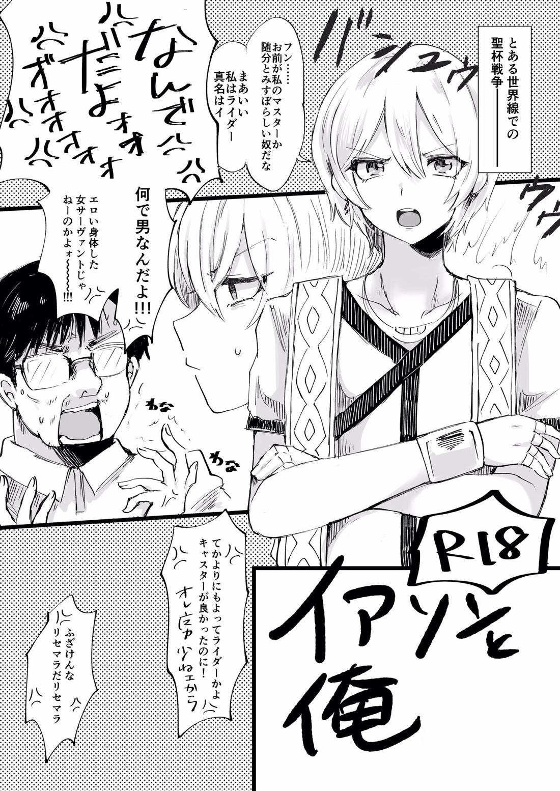 イアソンと俺 1ページ