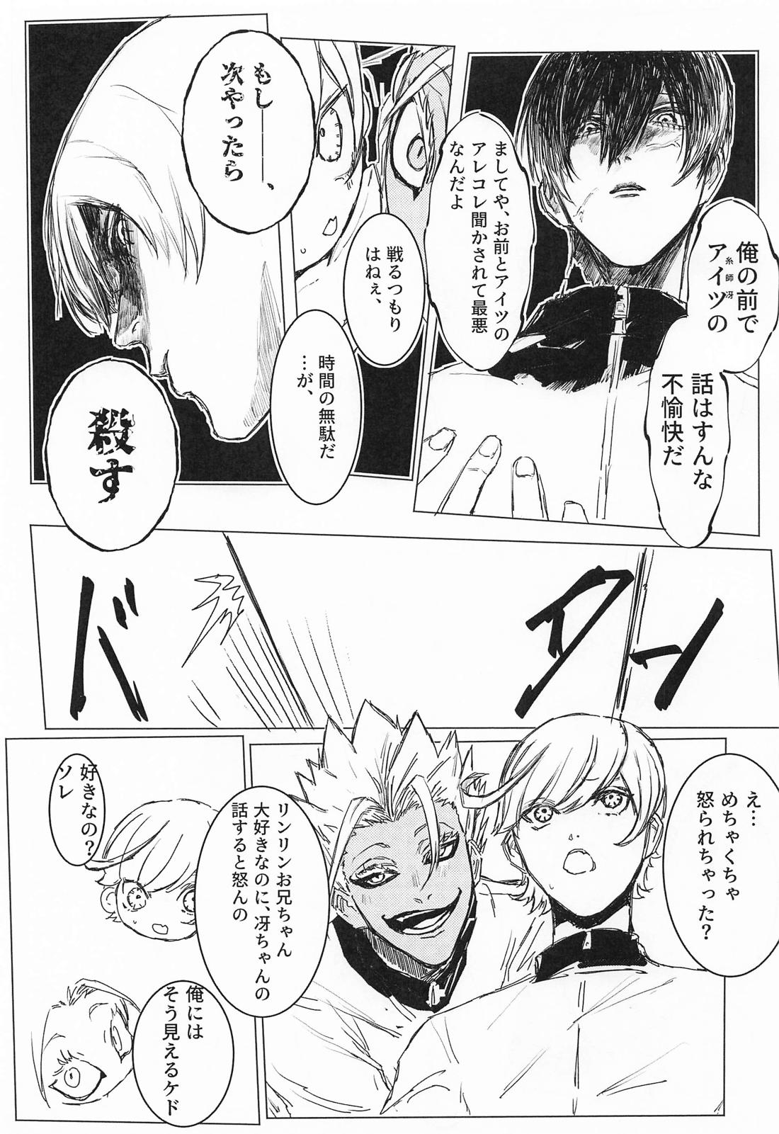 ロッキンベイビー！！ 4ページ