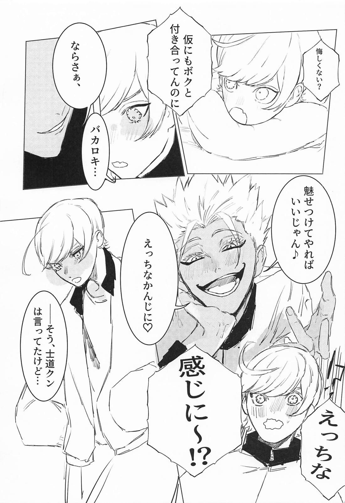 ロッキンベイビー！！ 7ページ