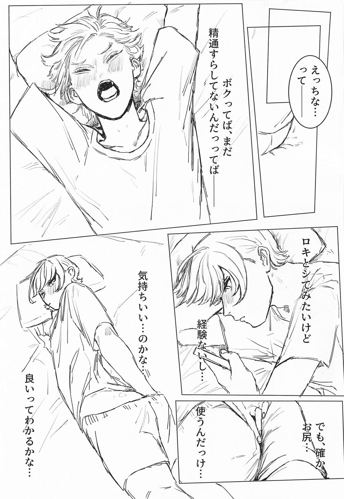 ロッキンベイビー！！ 8ページ