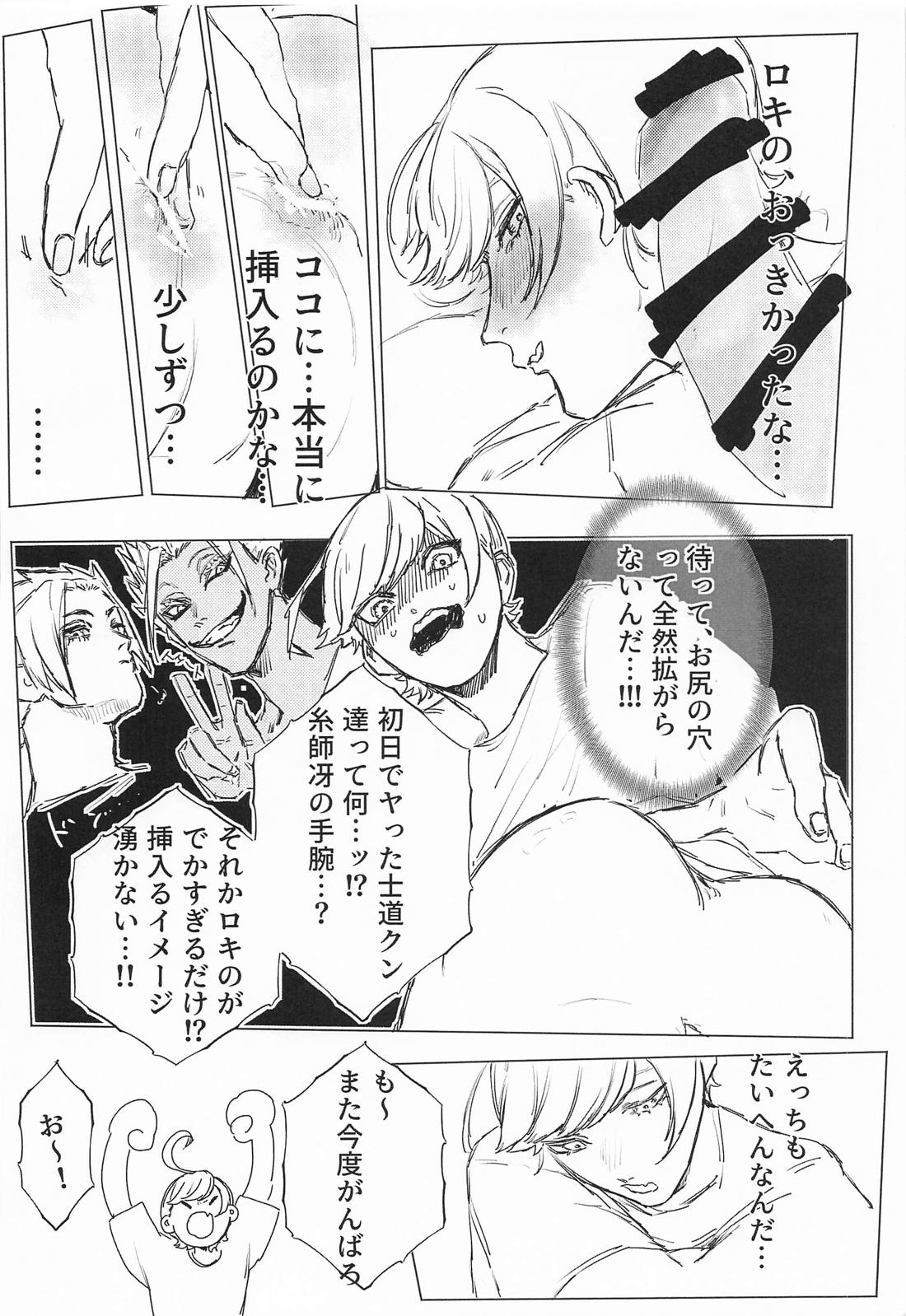ロッキンベイビー！！ 9ページ